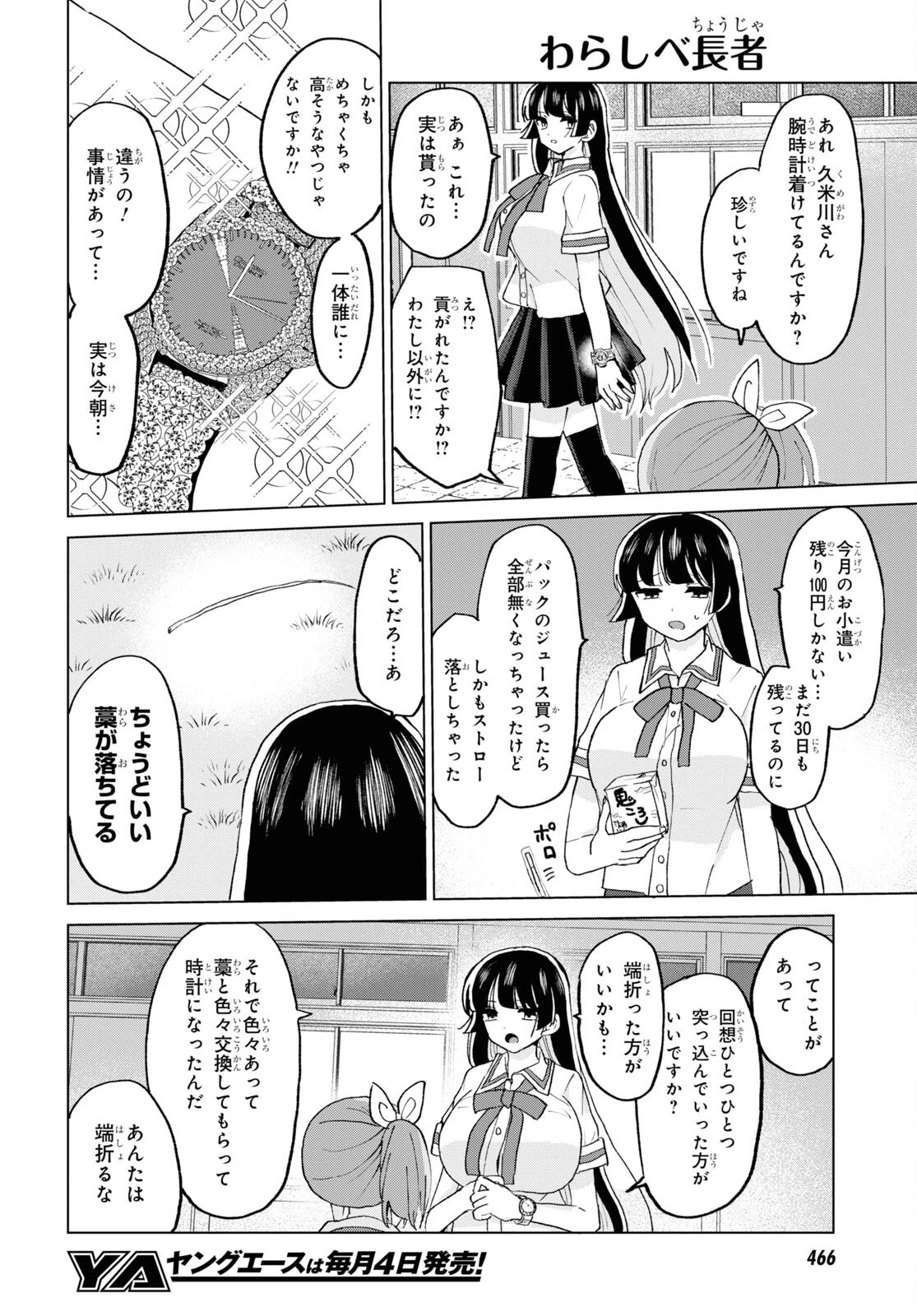 ドM女子とがっかり女王様 第19話 - 10