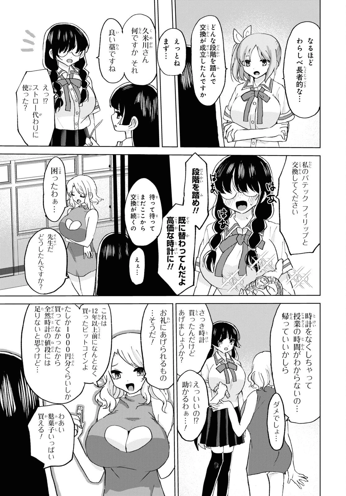 ドM女子とがっかり女王様 第19話 - 11
