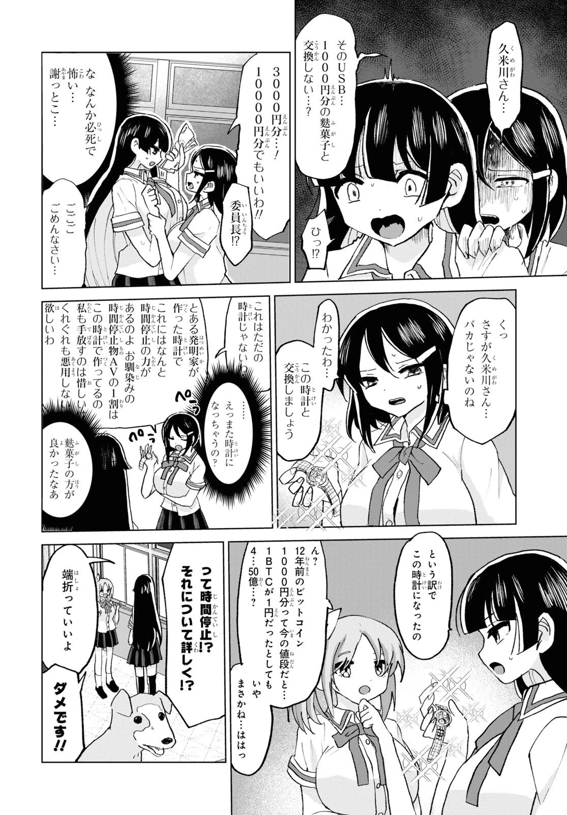 ドM女子とがっかり女王様 第19話 - 12