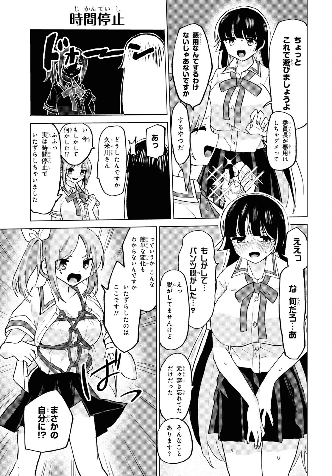 ドM女子とがっかり女王様 第19話 - 13