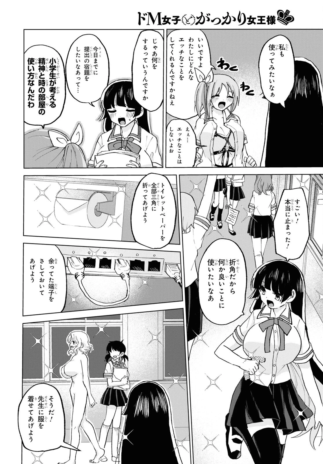 ドM女子とがっかり女王様 第19話 - 14