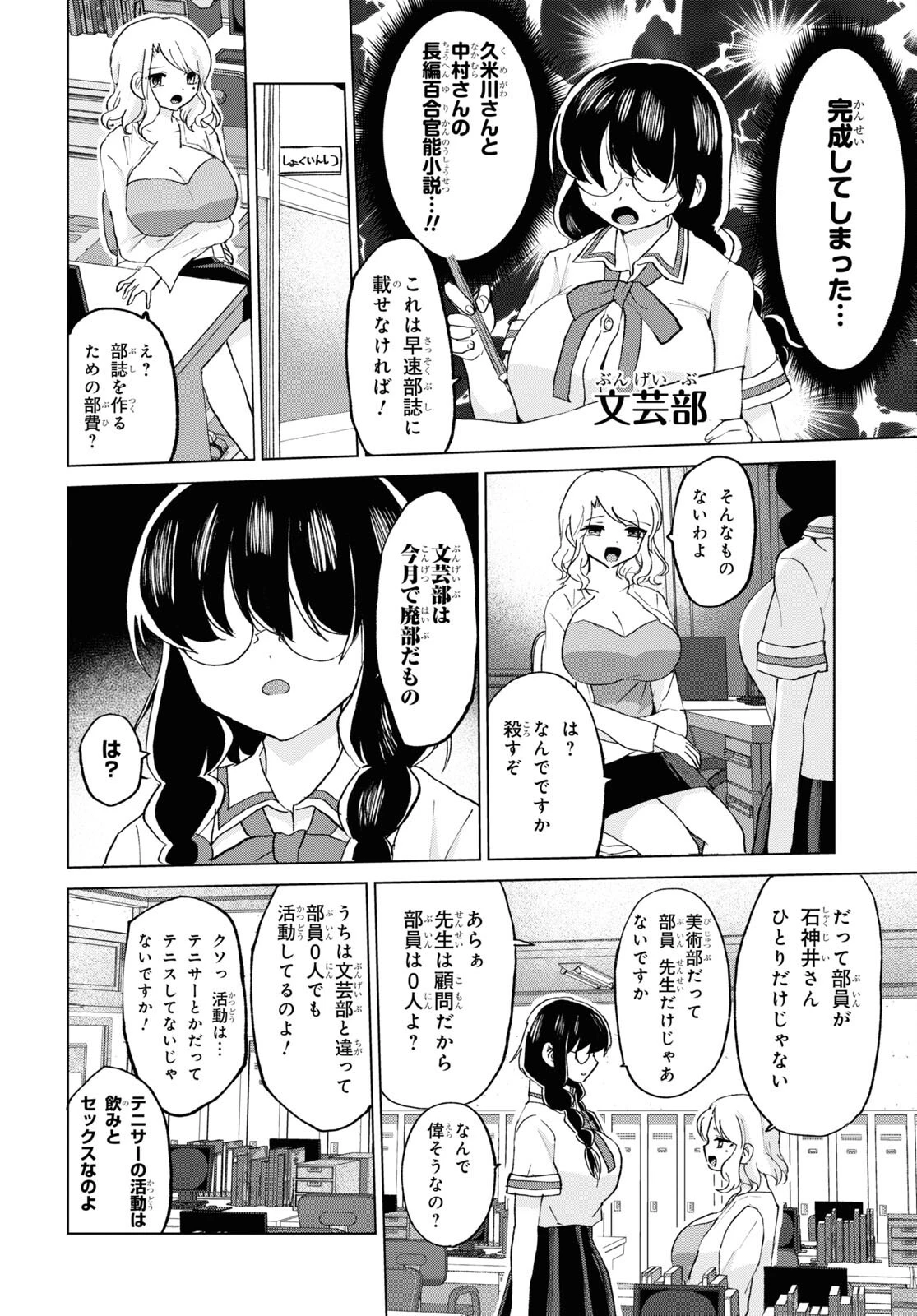 ドM女子とがっかり女王様 第19話 - 16