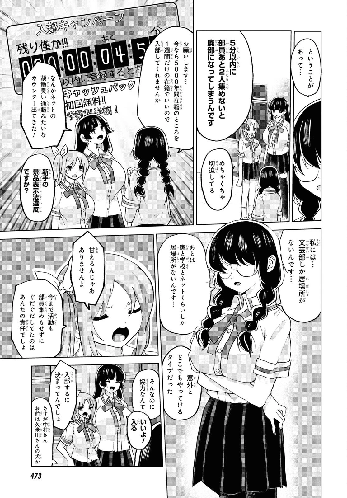 ドM女子とがっかり女王様 第19話 - 17
