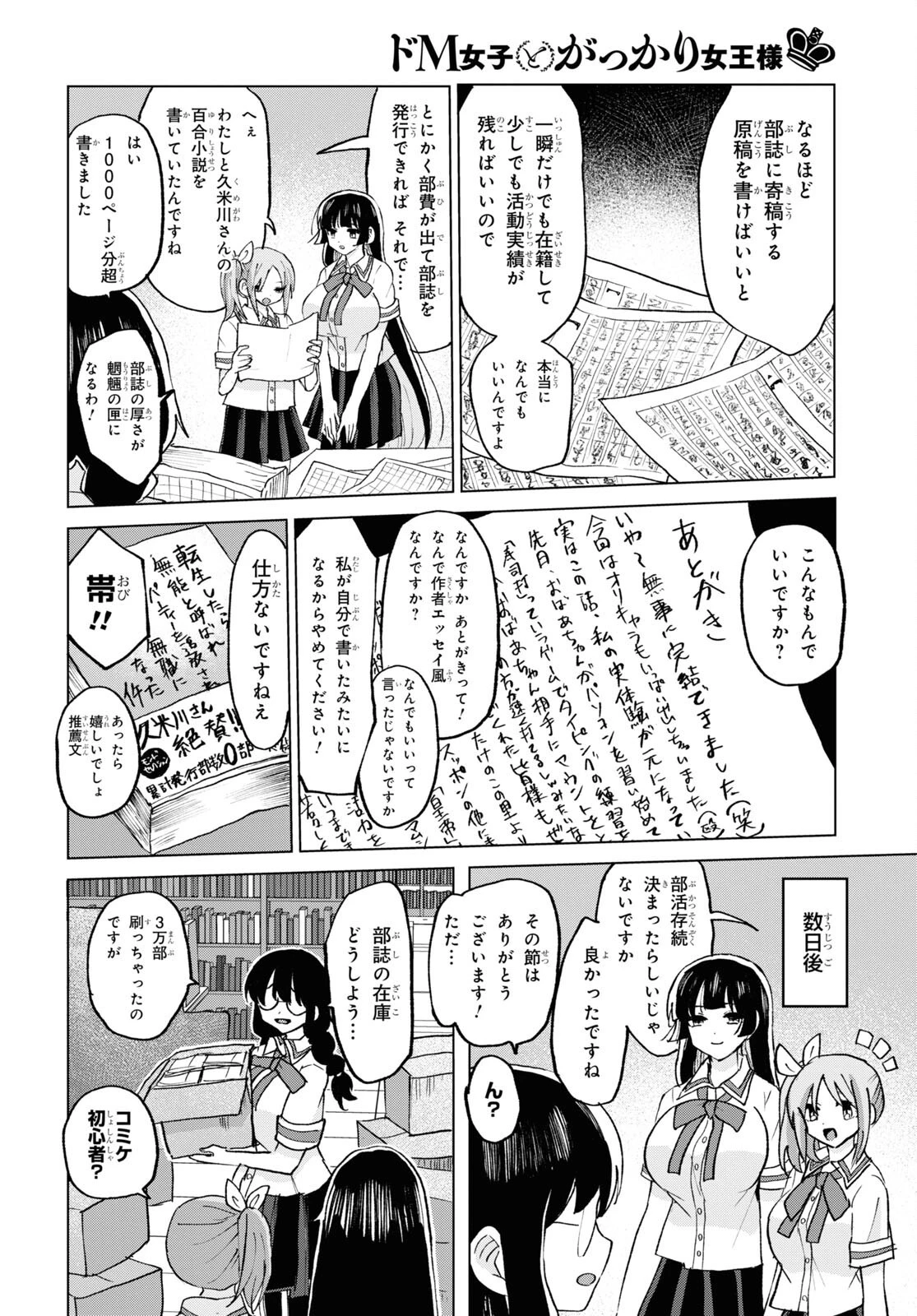 ドM女子とがっかり女王様 第19話 - 18