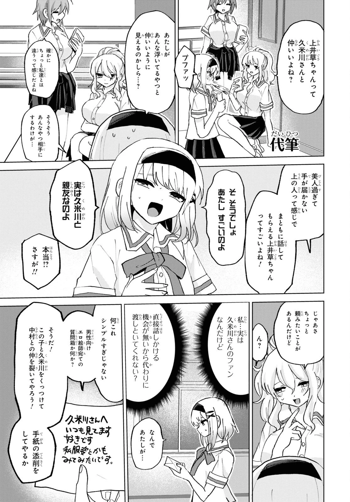 ドM女子とがっかり女王様 第19話 - 19