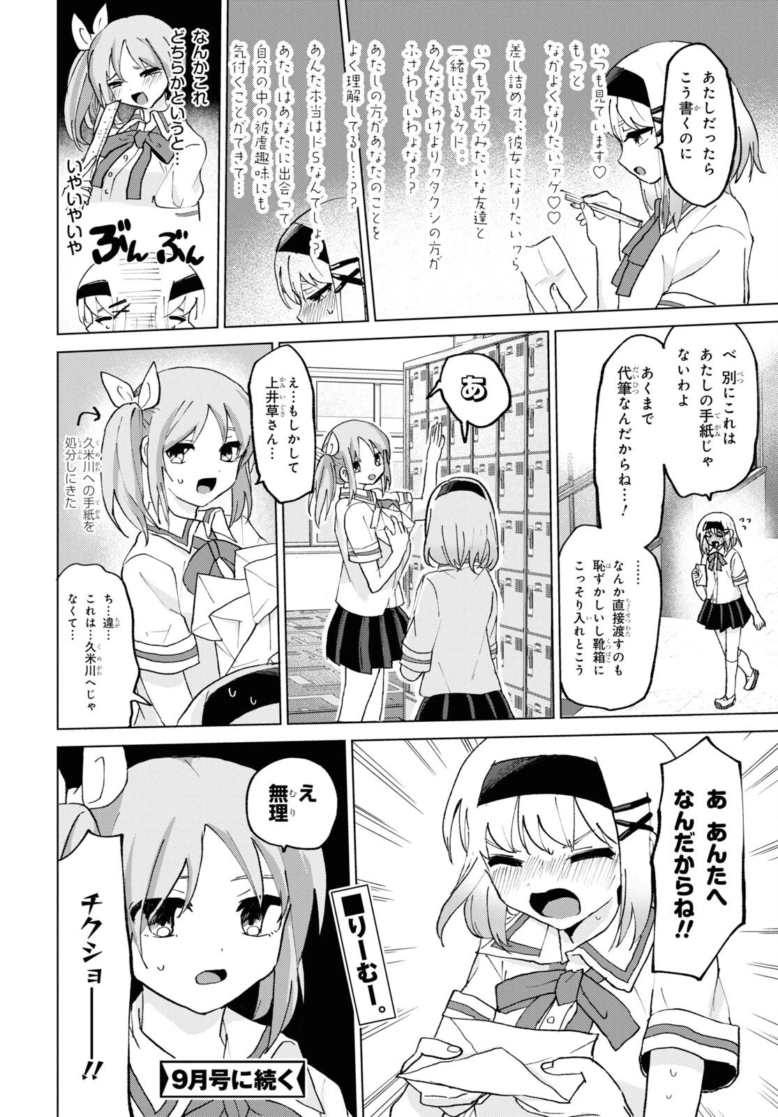 ドM女子とがっかり女王様 第19話 - 20