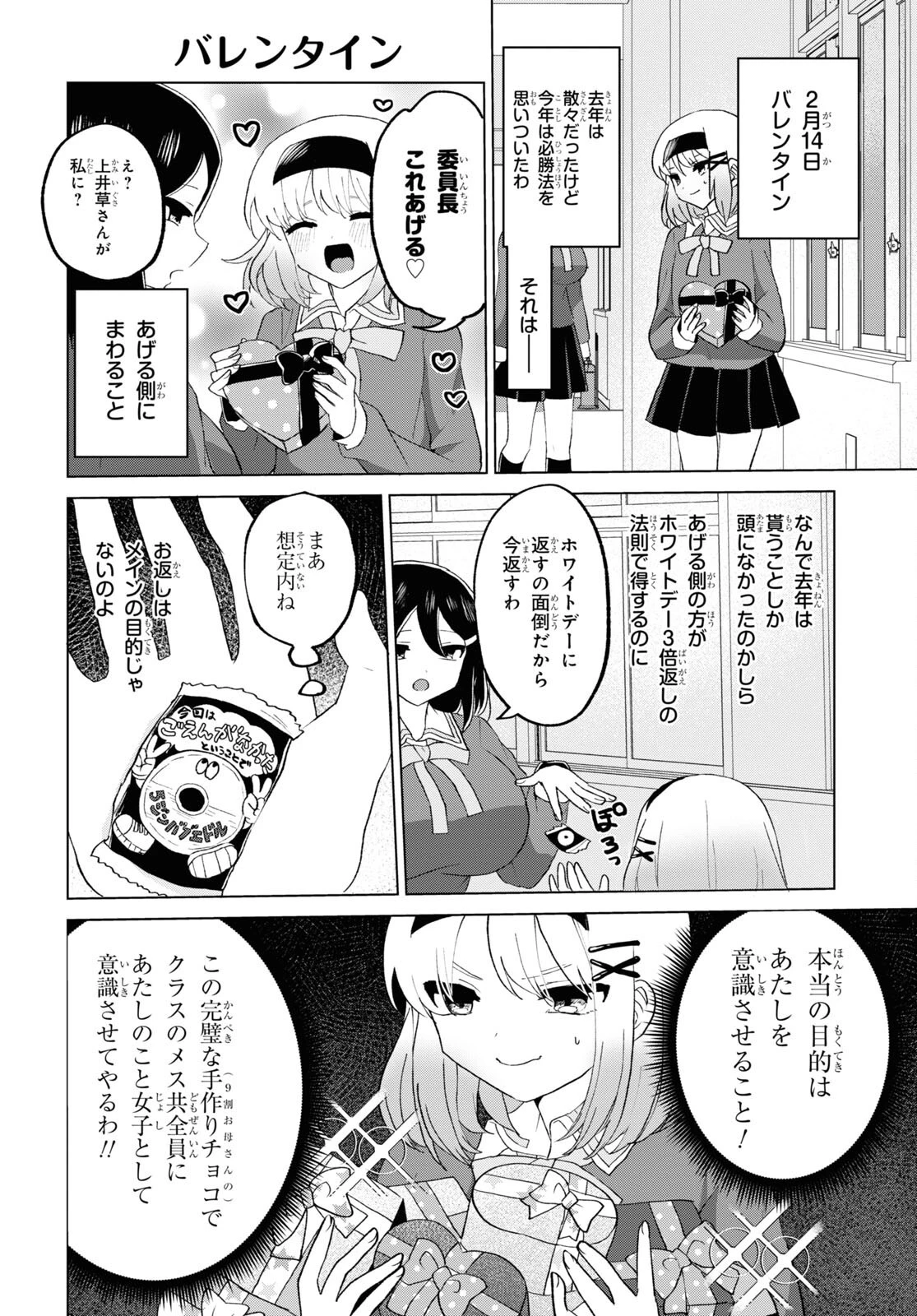 ドM女子とがっかり女王様 第26話 - 2