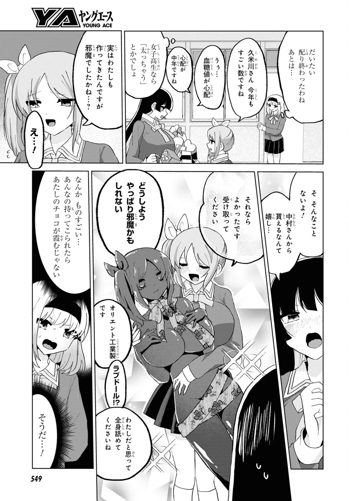 ドM女子とがっかり女王様 第26話 - 3