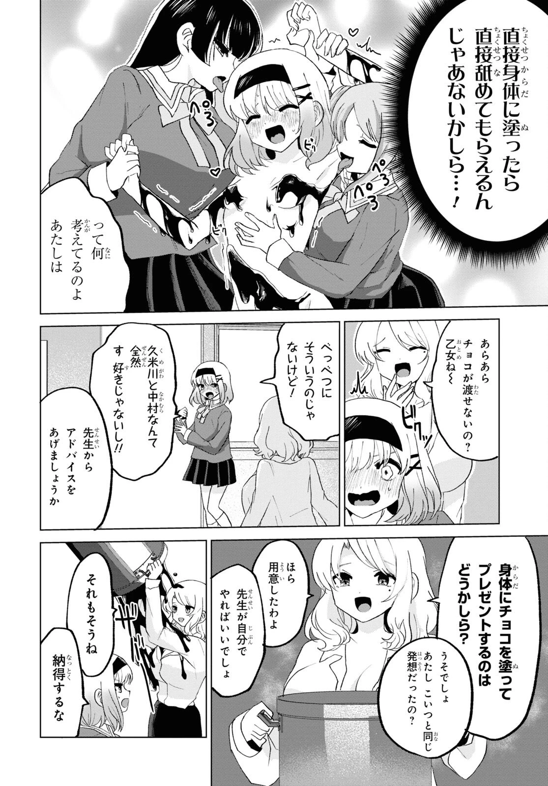 ドM女子とがっかり女王様 第26話 - 4