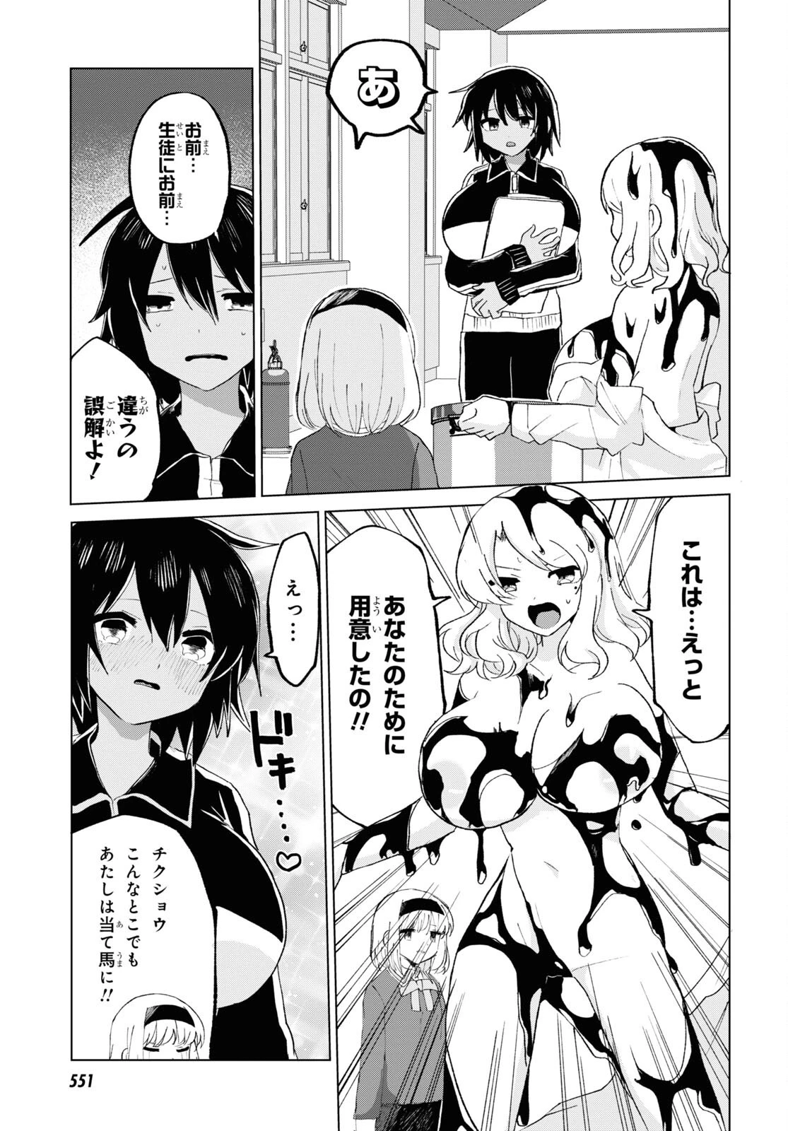 ドM女子とがっかり女王様 第26話 - 5