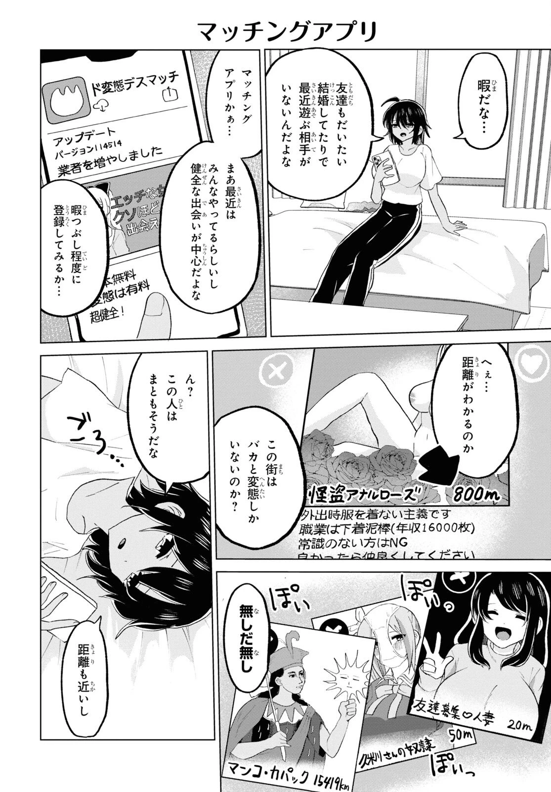 ドM女子とがっかり女王様 第26話 - 6