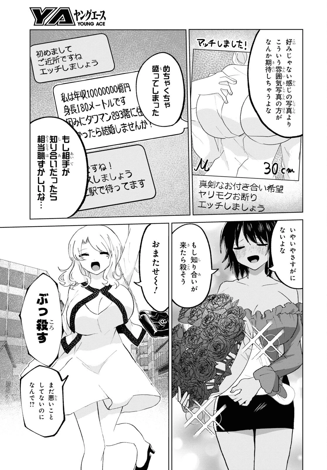 ドM女子とがっかり女王様 第26話 - 7