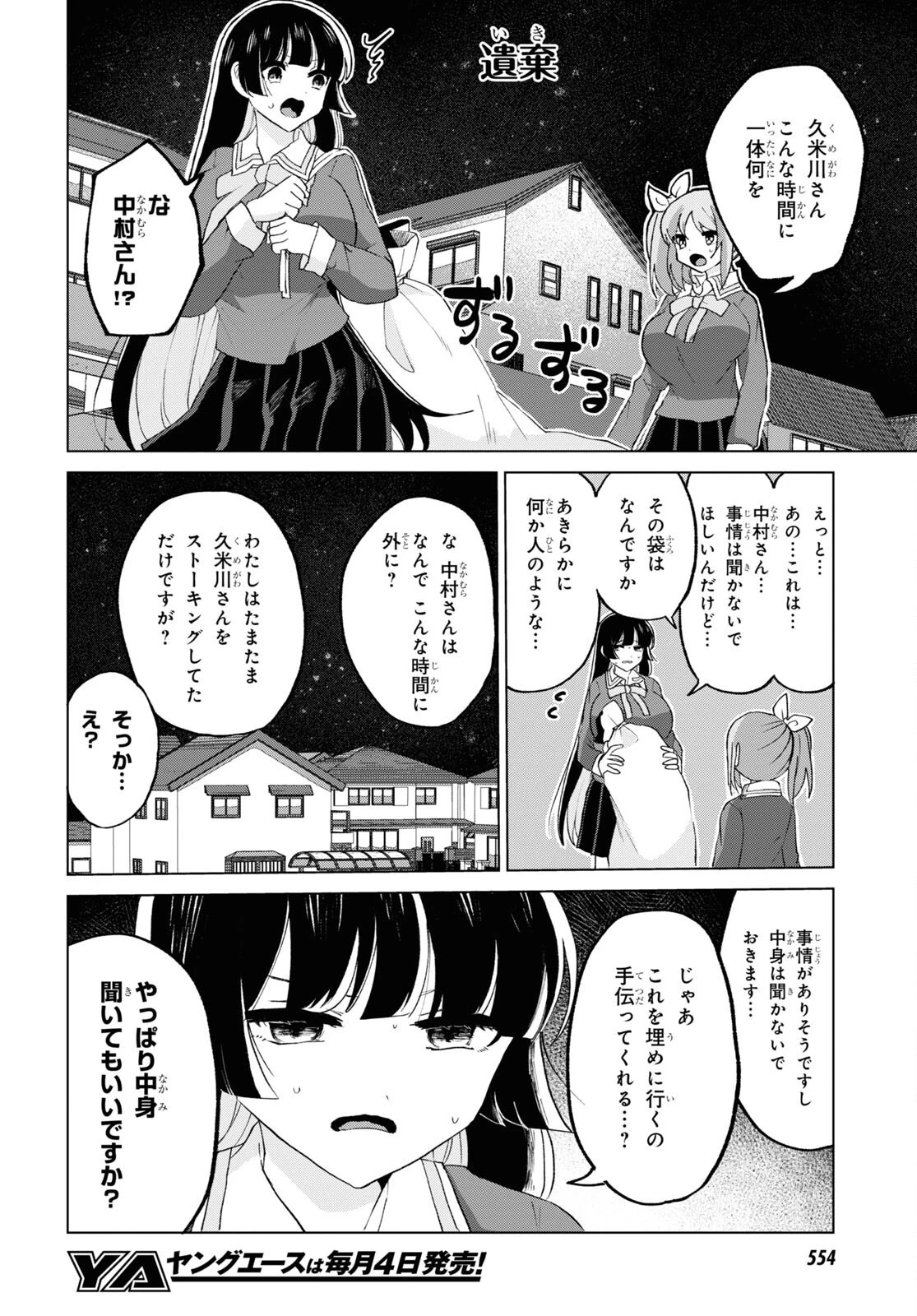 ドM女子とがっかり女王様 第26話 - 8