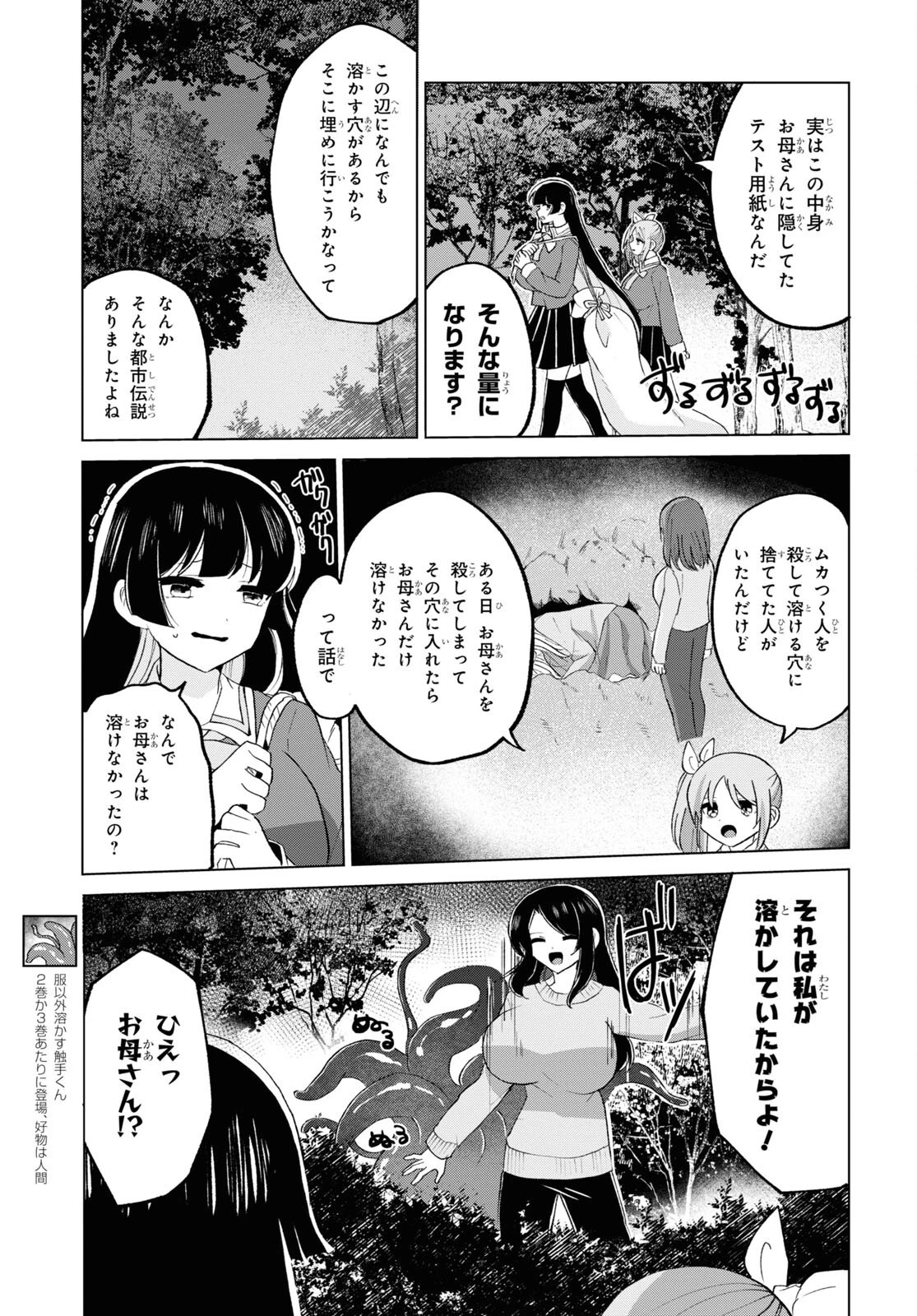 ドM女子とがっかり女王様 第26話 - 9