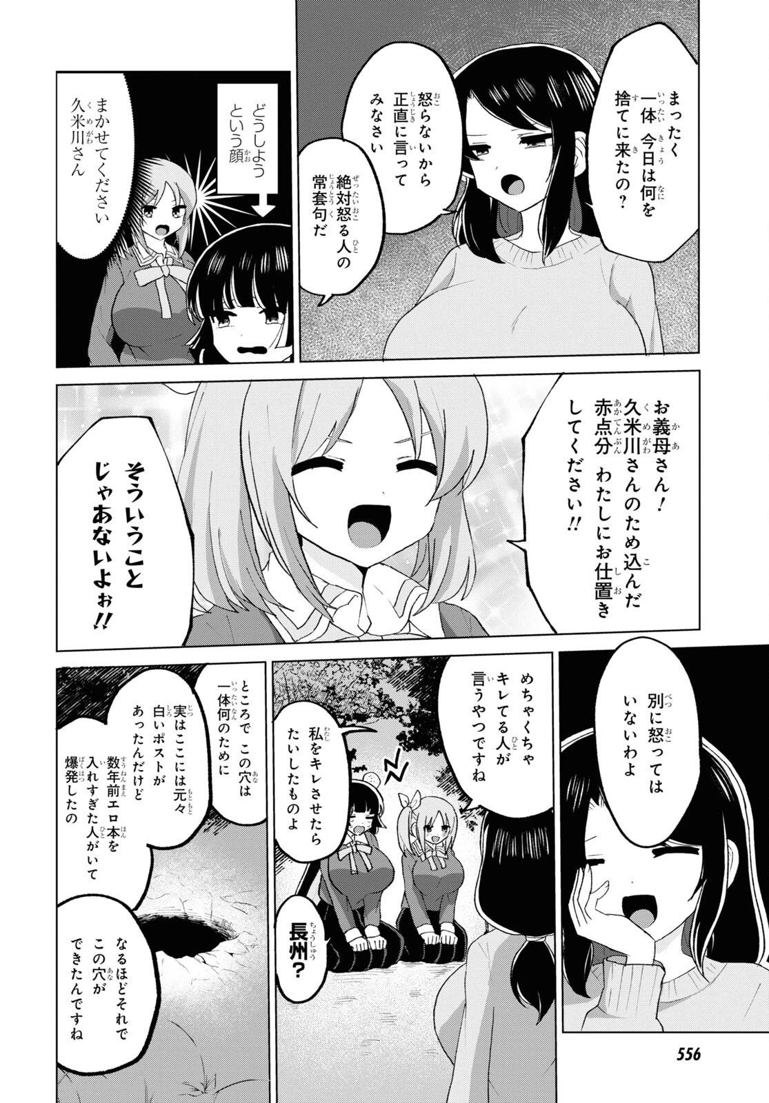 ドM女子とがっかり女王様 第26話 - 10
