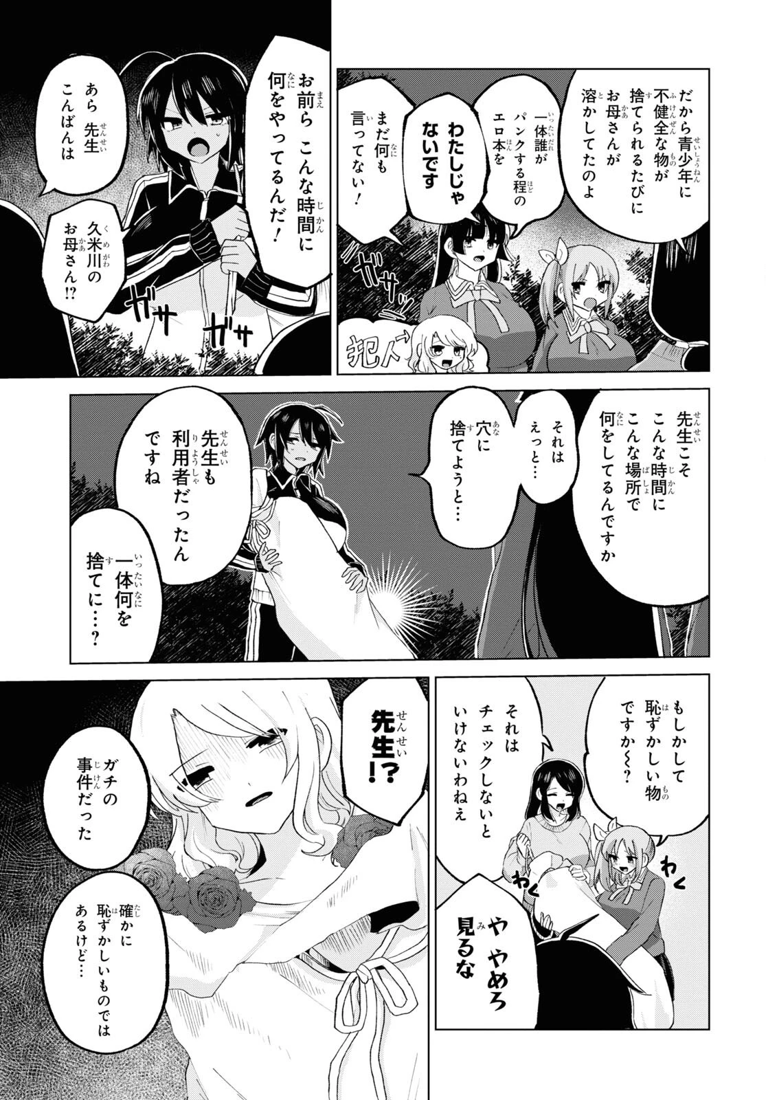 ドM女子とがっかり女王様 第26話 - 11
