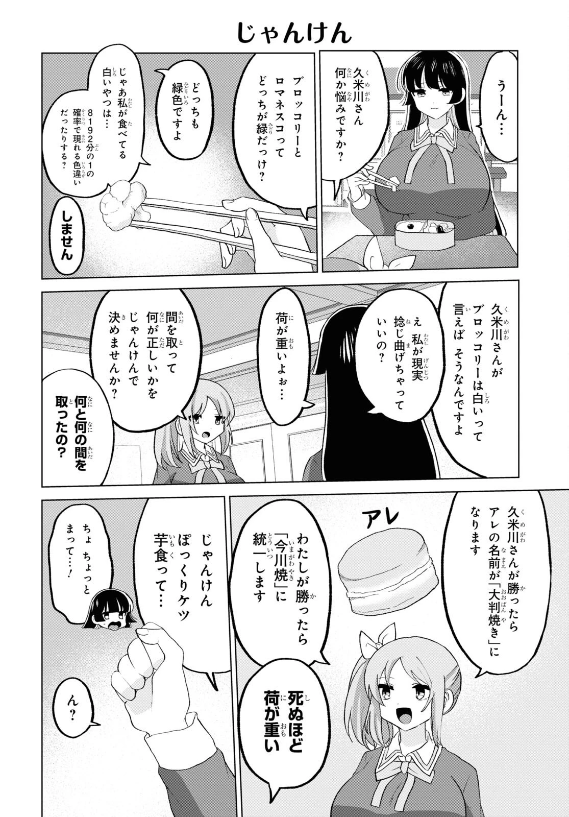 ドM女子とがっかり女王様 第26話 - 12