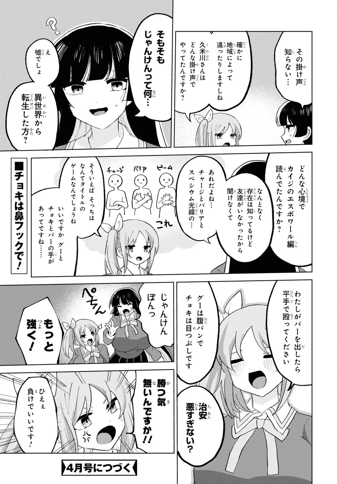 ドM女子とがっかり女王様 第26話 - 13