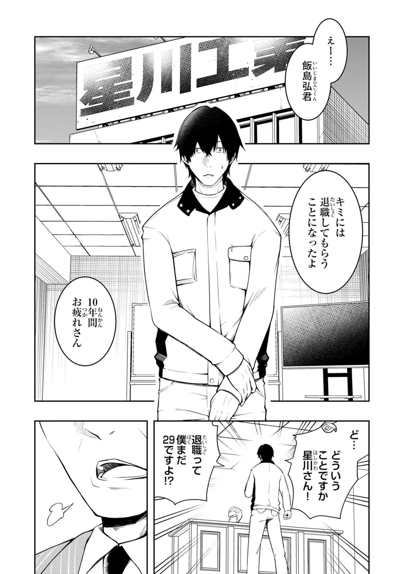 追放された転生貴族、外れスキルで内政無双～気ままに領地運営するはずが、スキル『ガチャ』のお陰で最強領地を作り上げてしまった～ 第1話 - 4