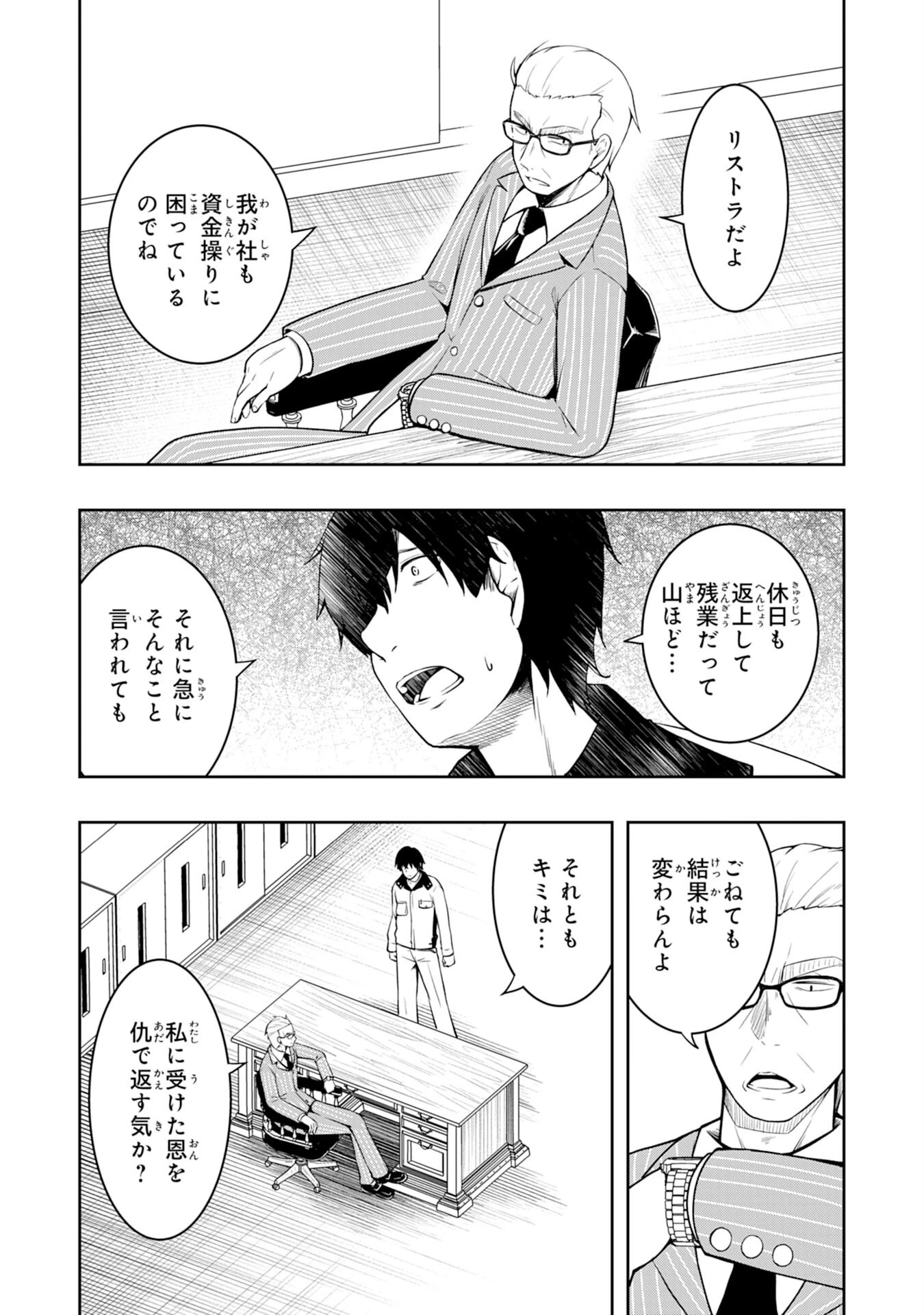 追放された転生貴族、外れスキルで内政無双～気ままに領地運営するはずが、スキル『ガチャ』のお陰で最強領地を作り上げてしまった～ 第1話 - 5