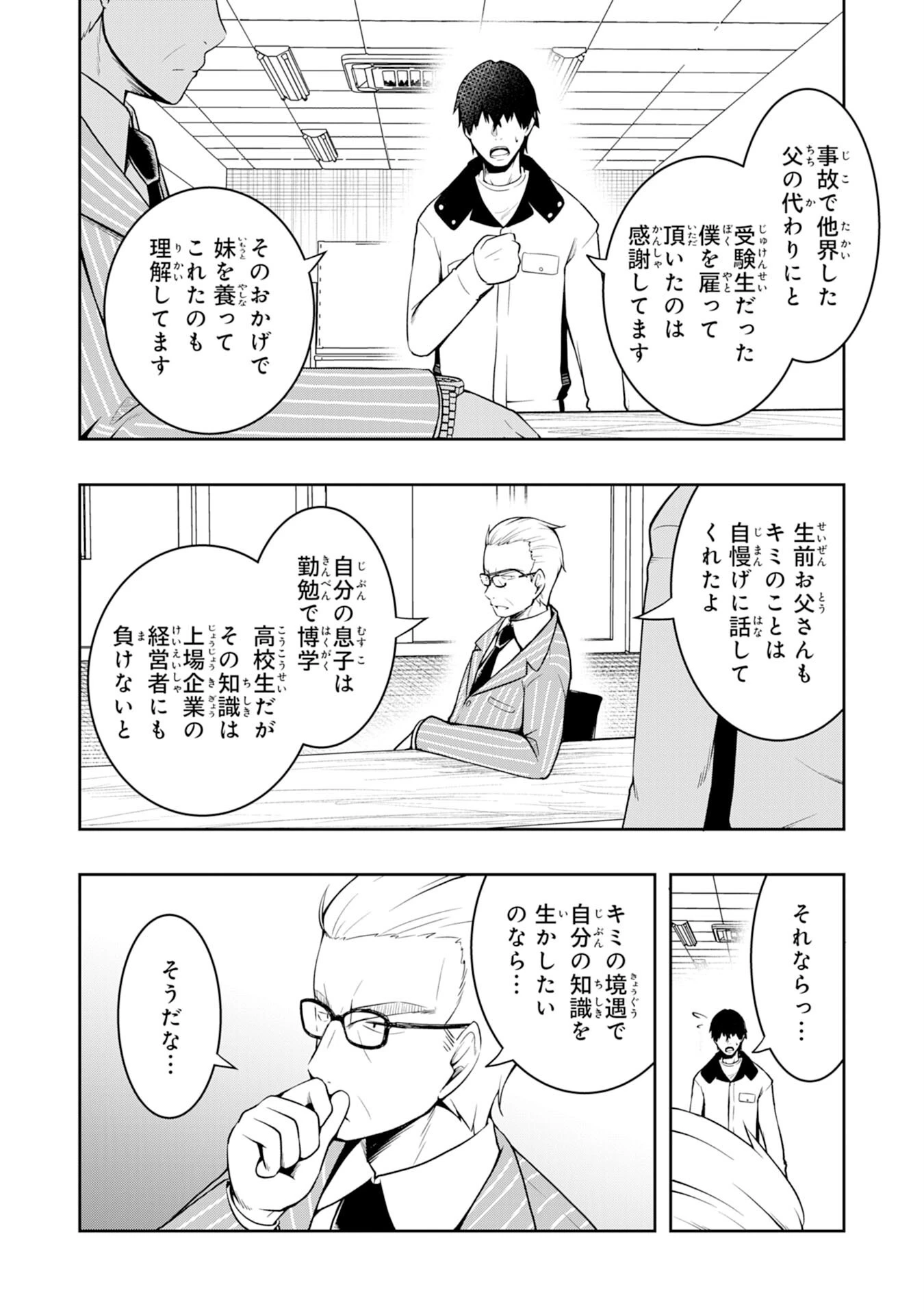 追放された転生貴族、外れスキルで内政無双～気ままに領地運営するはずが、スキル『ガチャ』のお陰で最強領地を作り上げてしまった～ 第1話 - 6