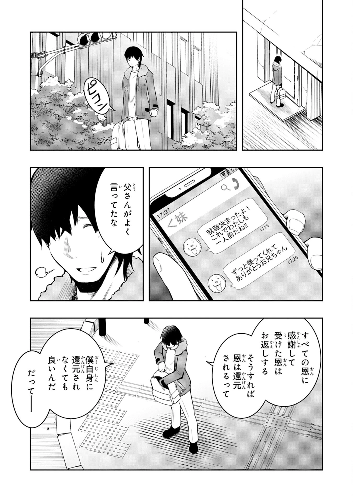 追放された転生貴族、外れスキルで内政無双～気ままに領地運営するはずが、スキル『ガチャ』のお陰で最強領地を作り上げてしまった～ 第1話 - 9