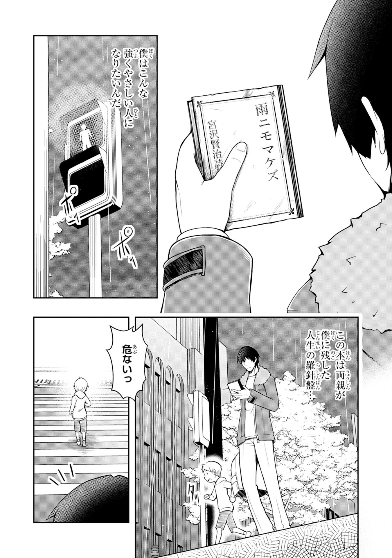 追放された転生貴族、外れスキルで内政無双～気ままに領地運営するはずが、スキル『ガチャ』のお陰で最強領地を作り上げてしまった～ 第1話 - 10