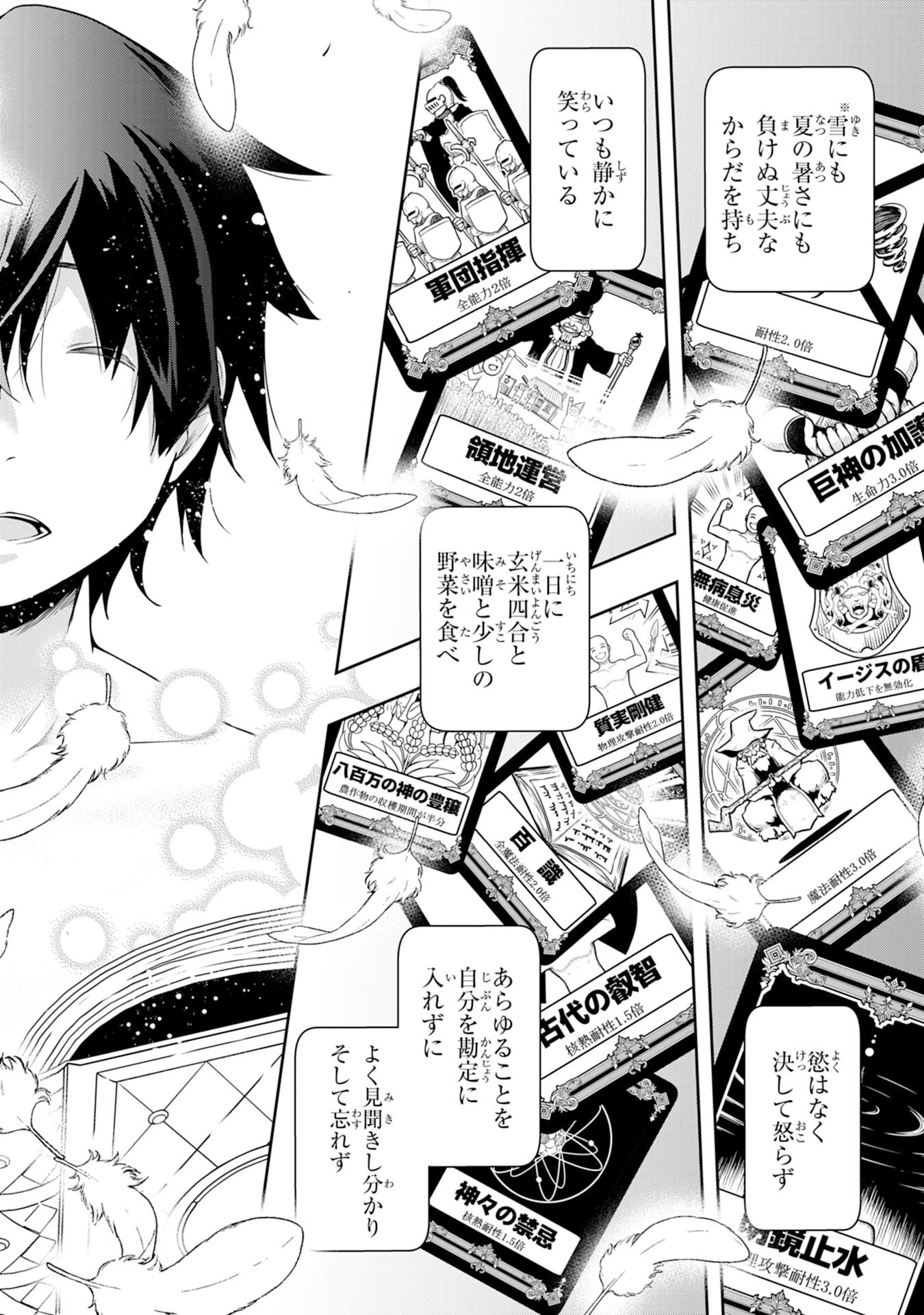 追放された転生貴族、外れスキルで内政無双～気ままに領地運営するはずが、スキル『ガチャ』のお陰で最強領地を作り上げてしまった～ 第1話 - 14