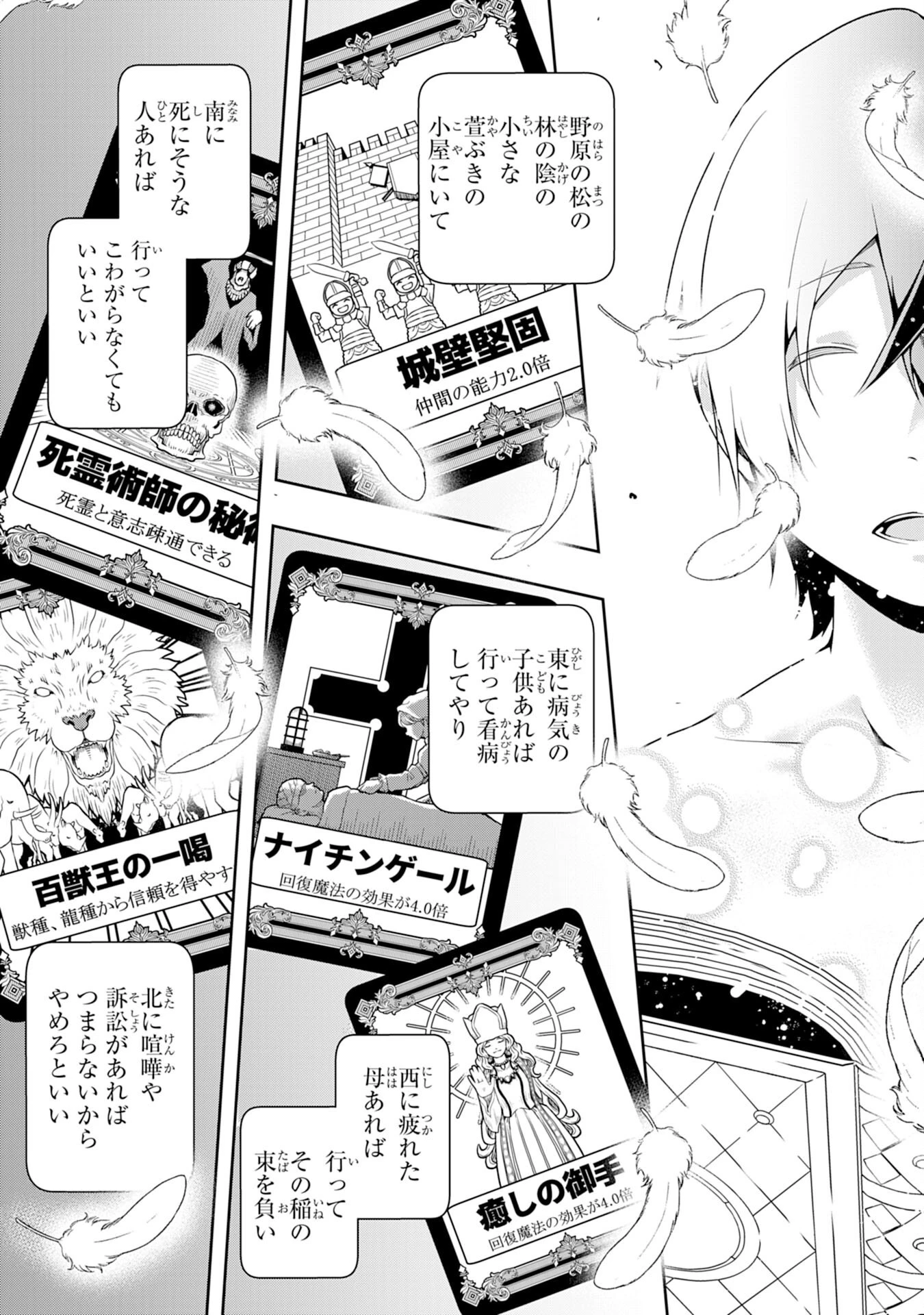 追放された転生貴族、外れスキルで内政無双～気ままに領地運営するはずが、スキル『ガチャ』のお陰で最強領地を作り上げてしまった～ 第1話 - 15