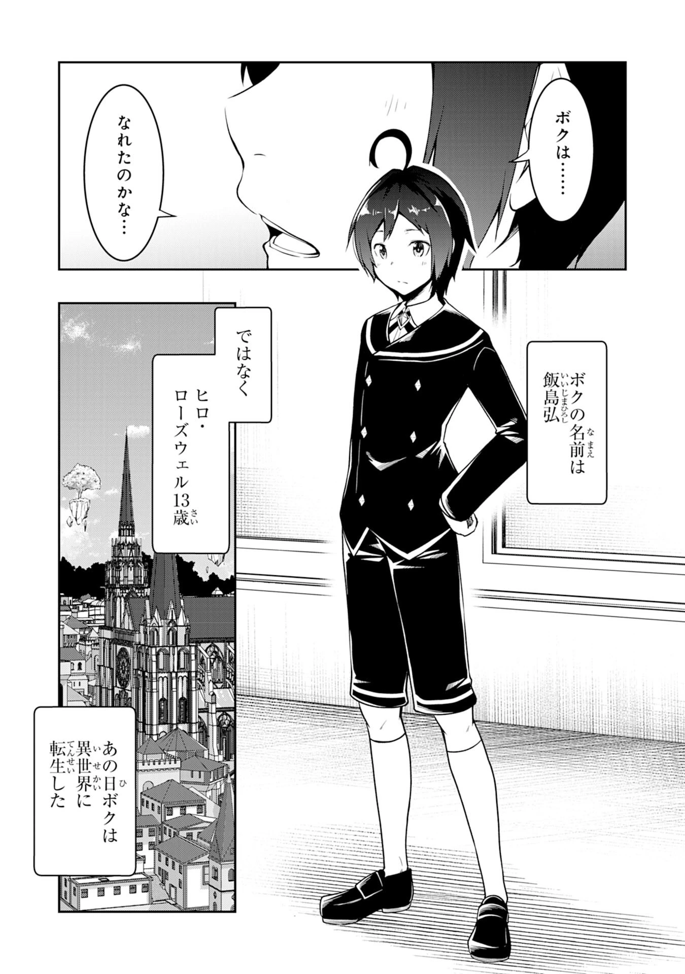 追放された転生貴族、外れスキルで内政無双～気ままに領地運営するはずが、スキル『ガチャ』のお陰で最強領地を作り上げてしまった～ 第1話 - 17