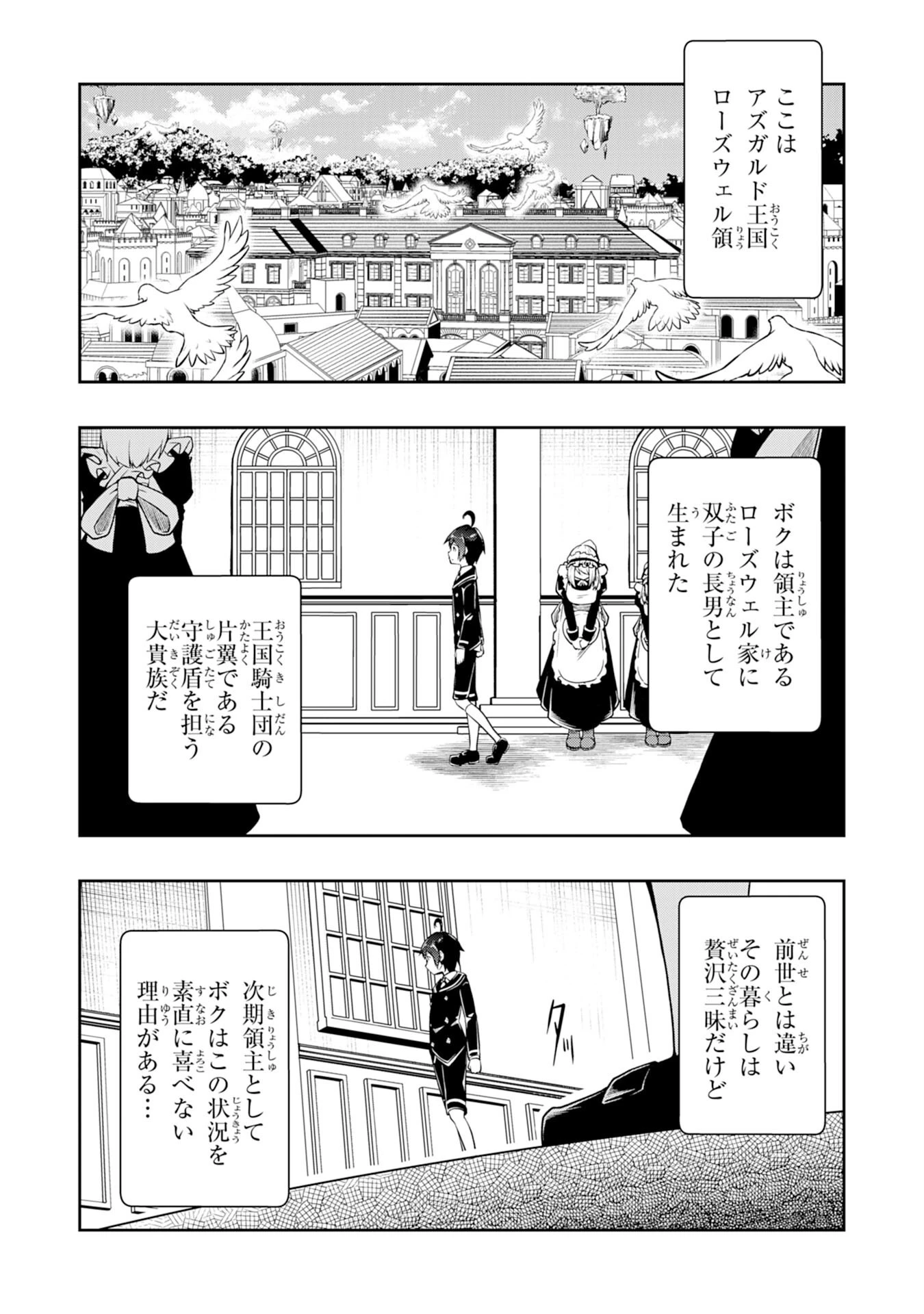 追放された転生貴族、外れスキルで内政無双～気ままに領地運営するはずが、スキル『ガチャ』のお陰で最強領地を作り上げてしまった～ 第1話 - 18