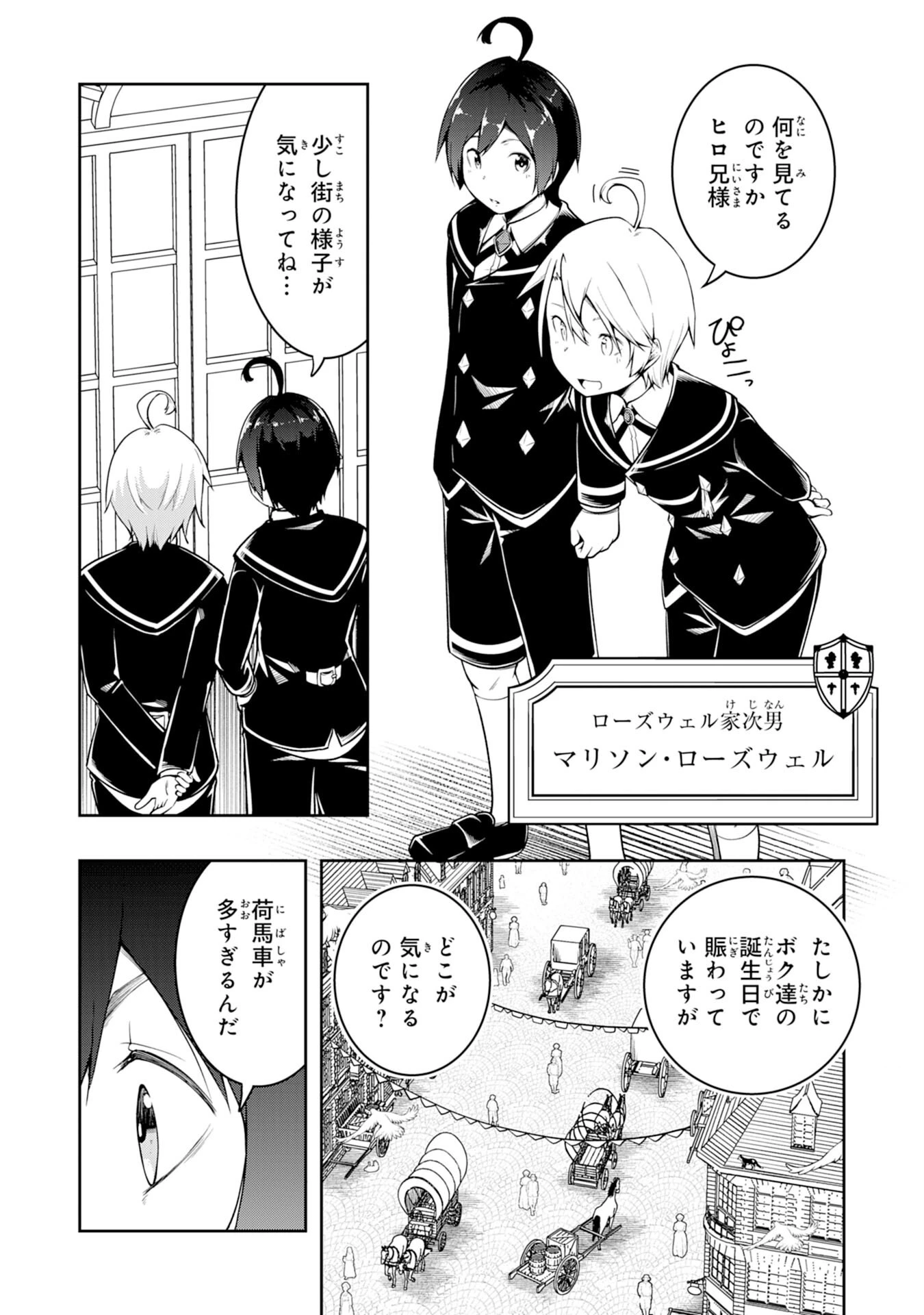 追放された転生貴族、外れスキルで内政無双～気ままに領地運営するはずが、スキル『ガチャ』のお陰で最強領地を作り上げてしまった～ 第1話 - 19