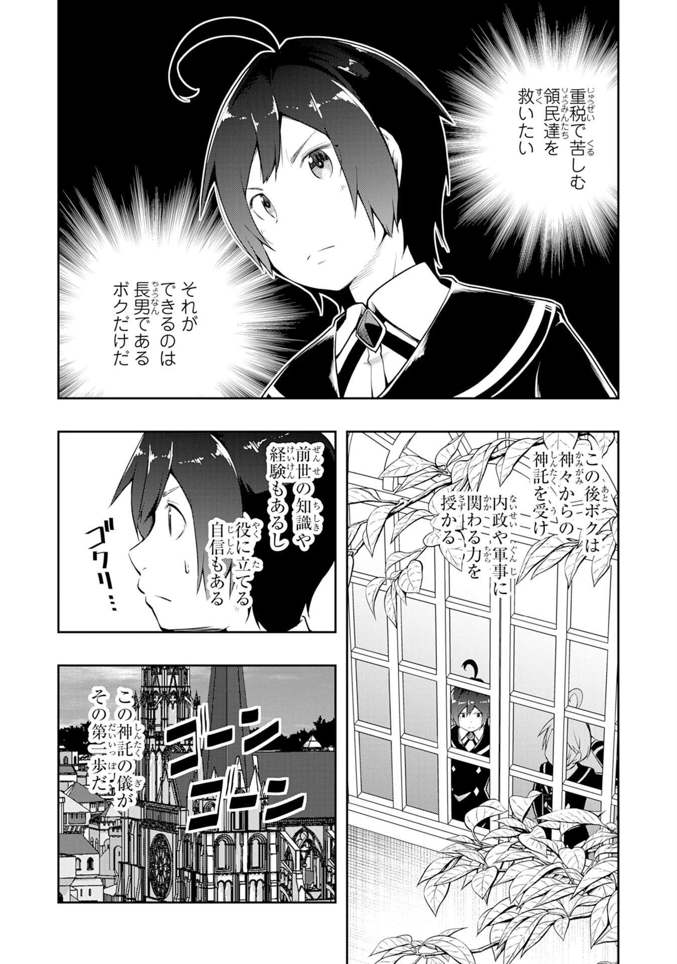 追放された転生貴族、外れスキルで内政無双～気ままに領地運営するはずが、スキル『ガチャ』のお陰で最強領地を作り上げてしまった～ 第1話 - 22