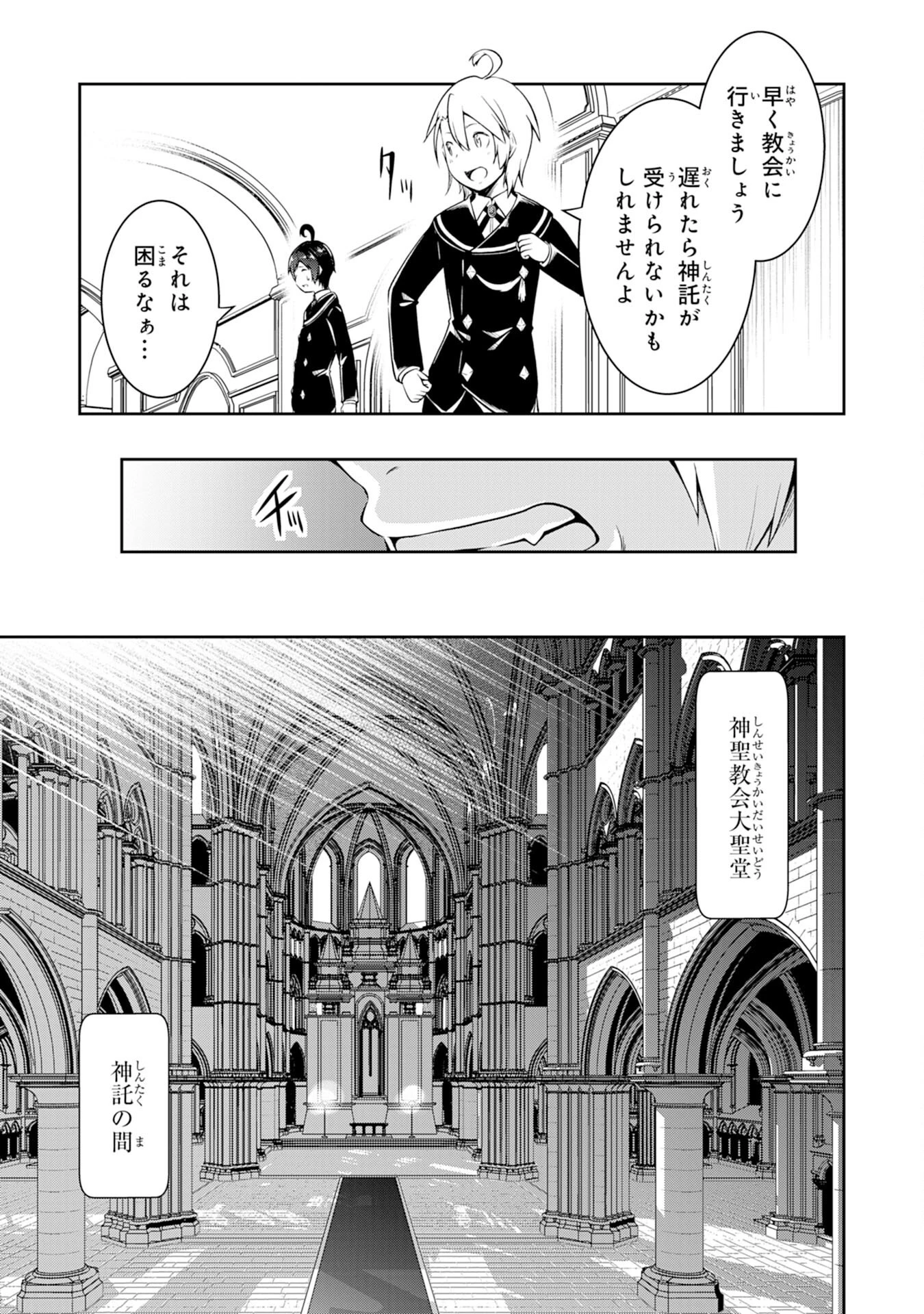 追放された転生貴族、外れスキルで内政無双～気ままに領地運営するはずが、スキル『ガチャ』のお陰で最強領地を作り上げてしまった～ 第1話 - 23