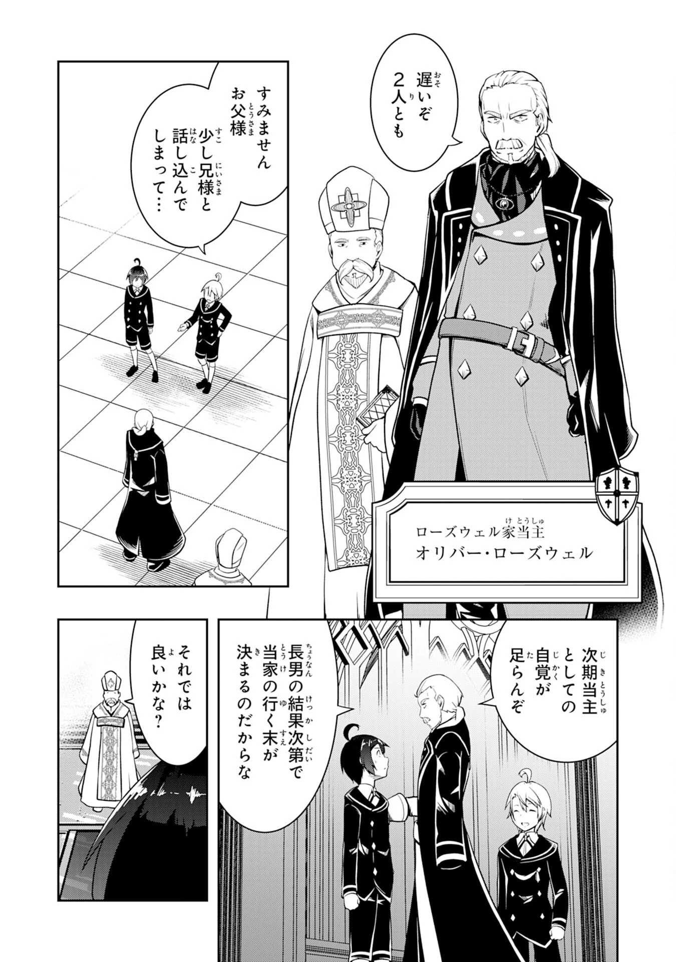 追放された転生貴族、外れスキルで内政無双～気ままに領地運営するはずが、スキル『ガチャ』のお陰で最強領地を作り上げてしまった～ 第1話 - 24