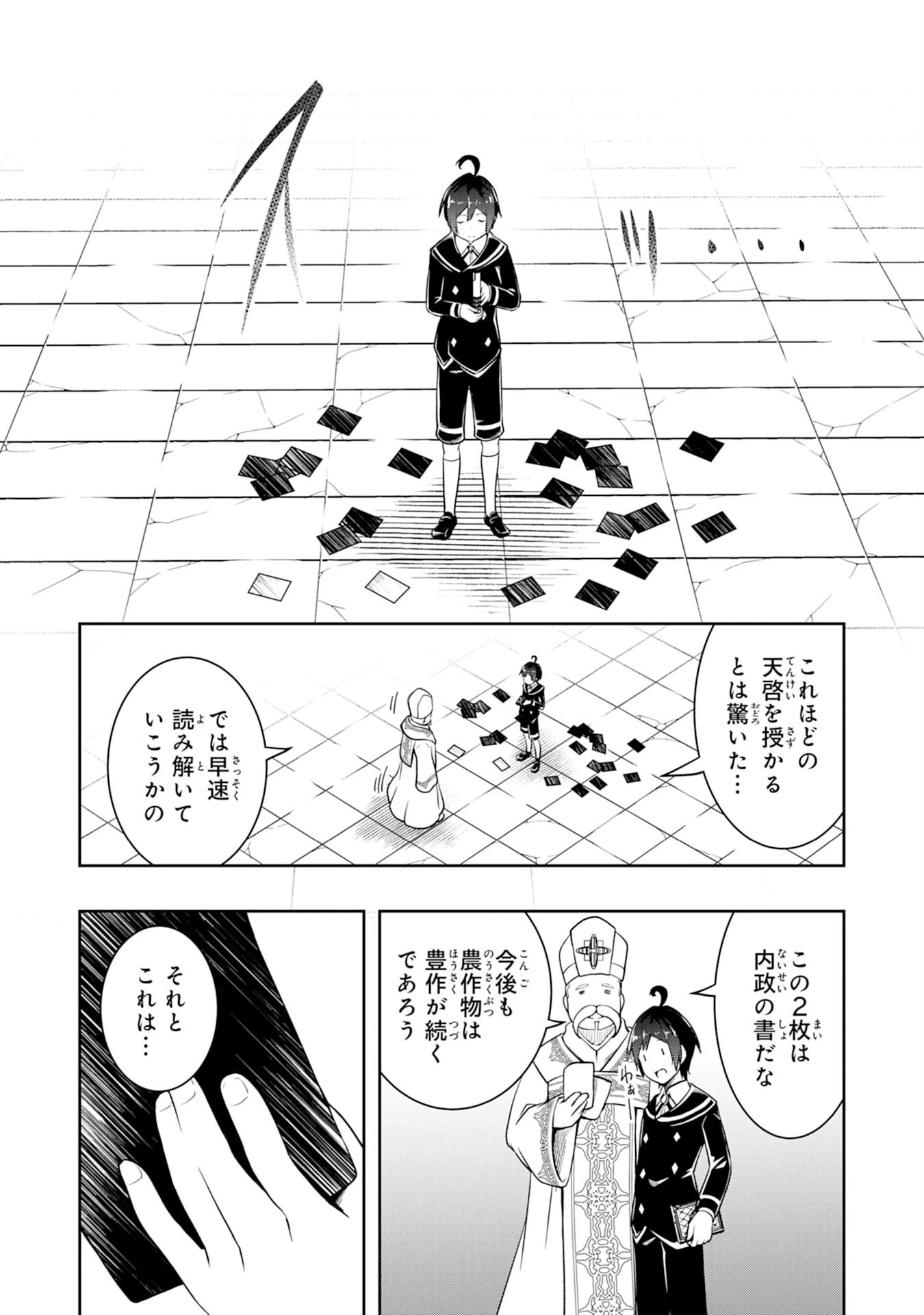 追放された転生貴族、外れスキルで内政無双～気ままに領地運営するはずが、スキル『ガチャ』のお陰で最強領地を作り上げてしまった～ 第1話 - 28