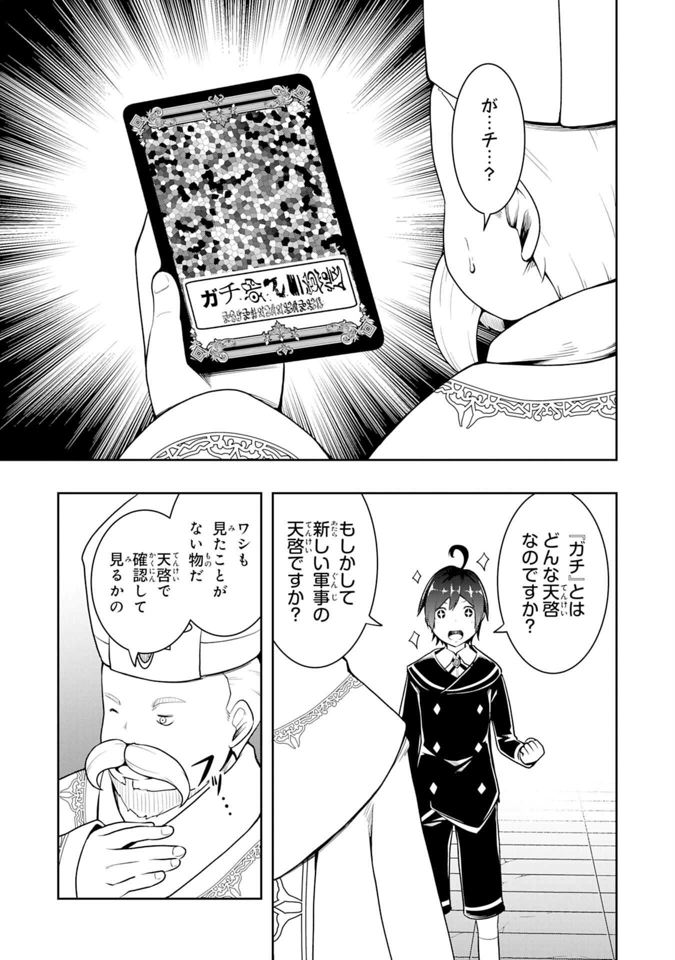 追放された転生貴族、外れスキルで内政無双～気ままに領地運営するはずが、スキル『ガチャ』のお陰で最強領地を作り上げてしまった～ 第1話 - 29