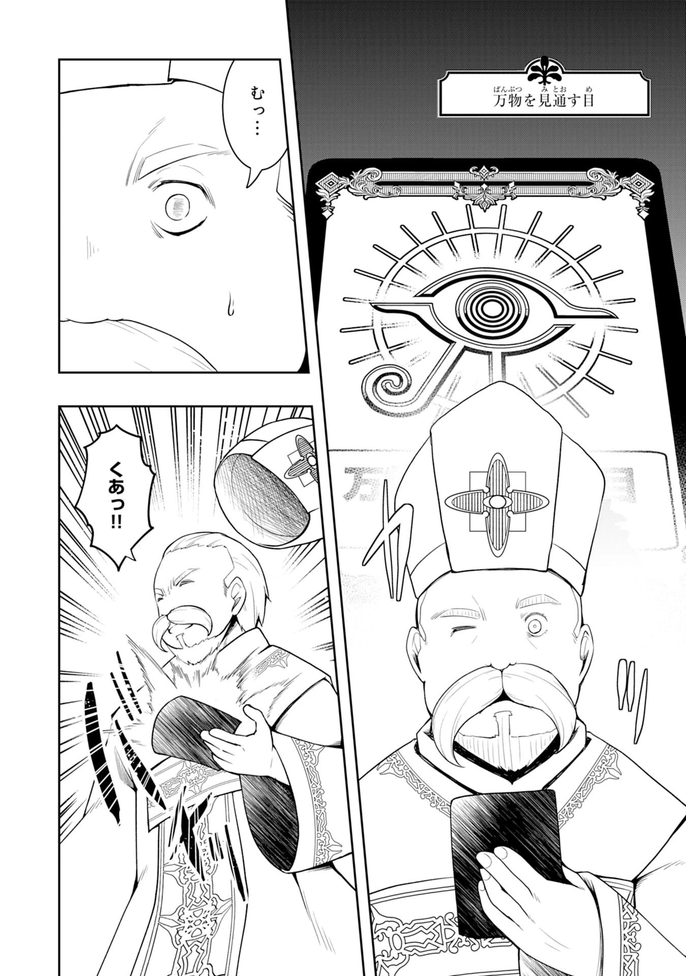 追放された転生貴族、外れスキルで内政無双～気ままに領地運営するはずが、スキル『ガチャ』のお陰で最強領地を作り上げてしまった～ 第1話 - 30