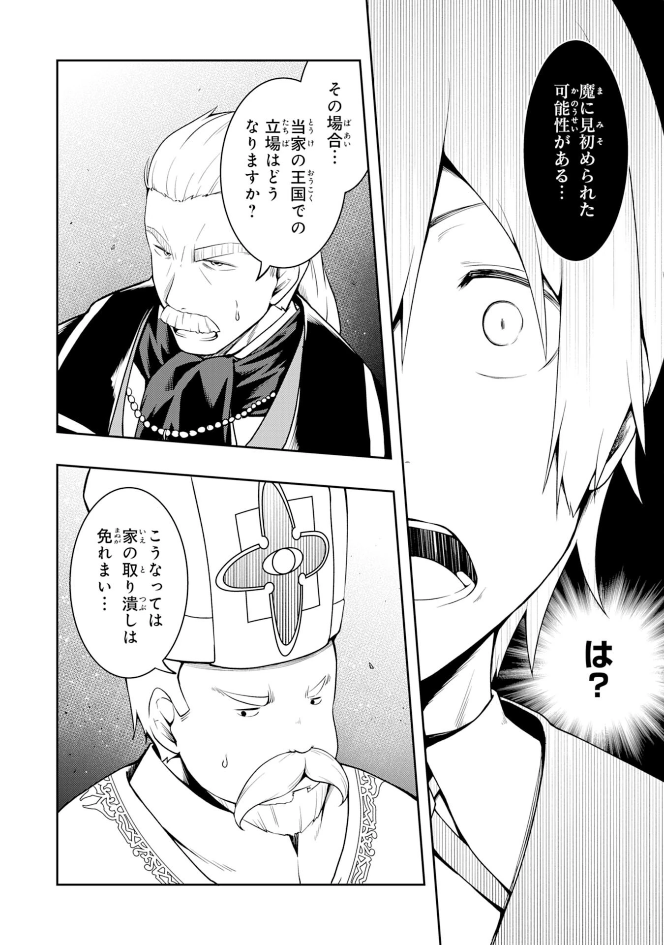 追放された転生貴族、外れスキルで内政無双～気ままに領地運営するはずが、スキル『ガチャ』のお陰で最強領地を作り上げてしまった～ 第1話 - 32