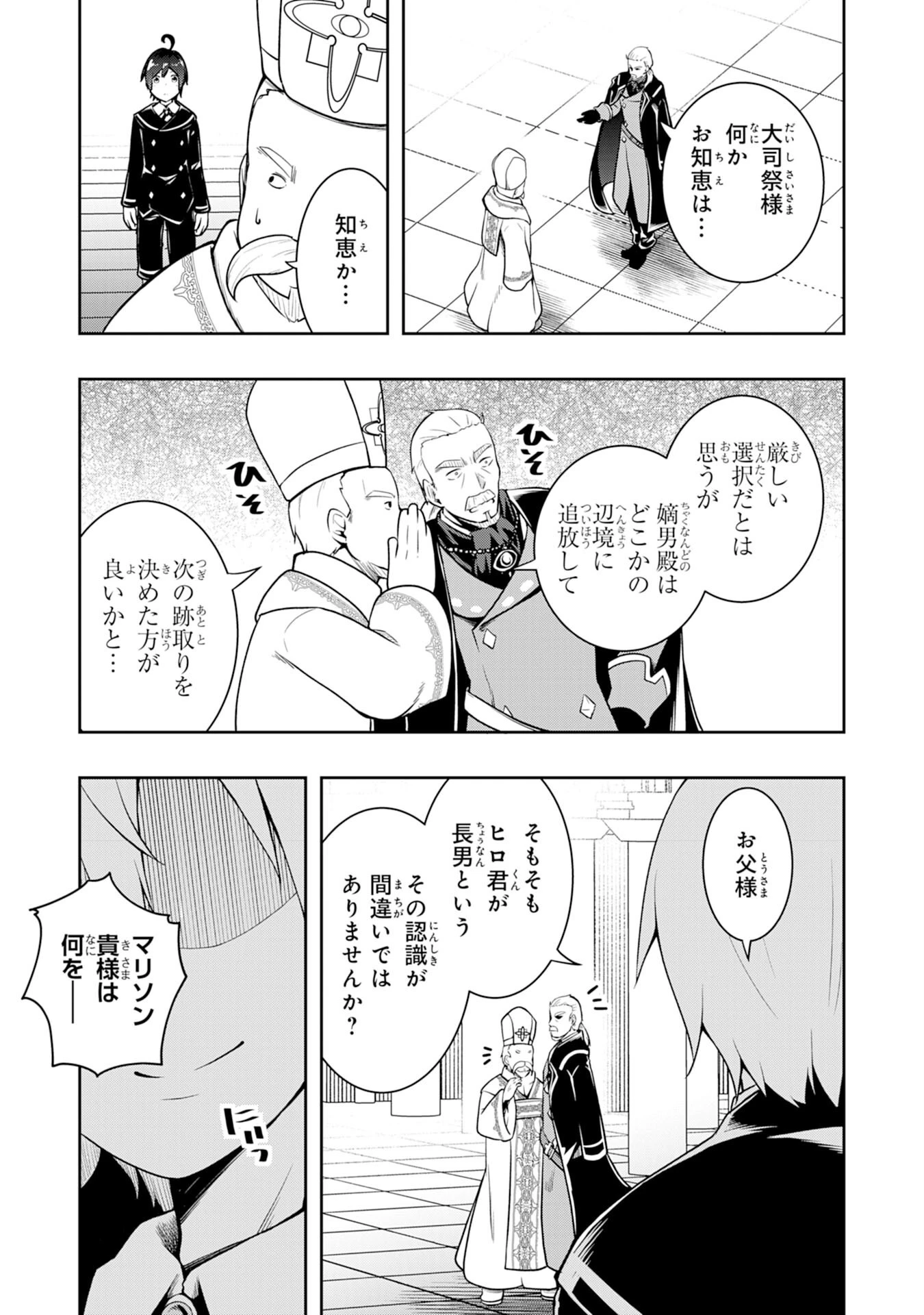 追放された転生貴族、外れスキルで内政無双～気ままに領地運営するはずが、スキル『ガチャ』のお陰で最強領地を作り上げてしまった～ 第1話 - 33