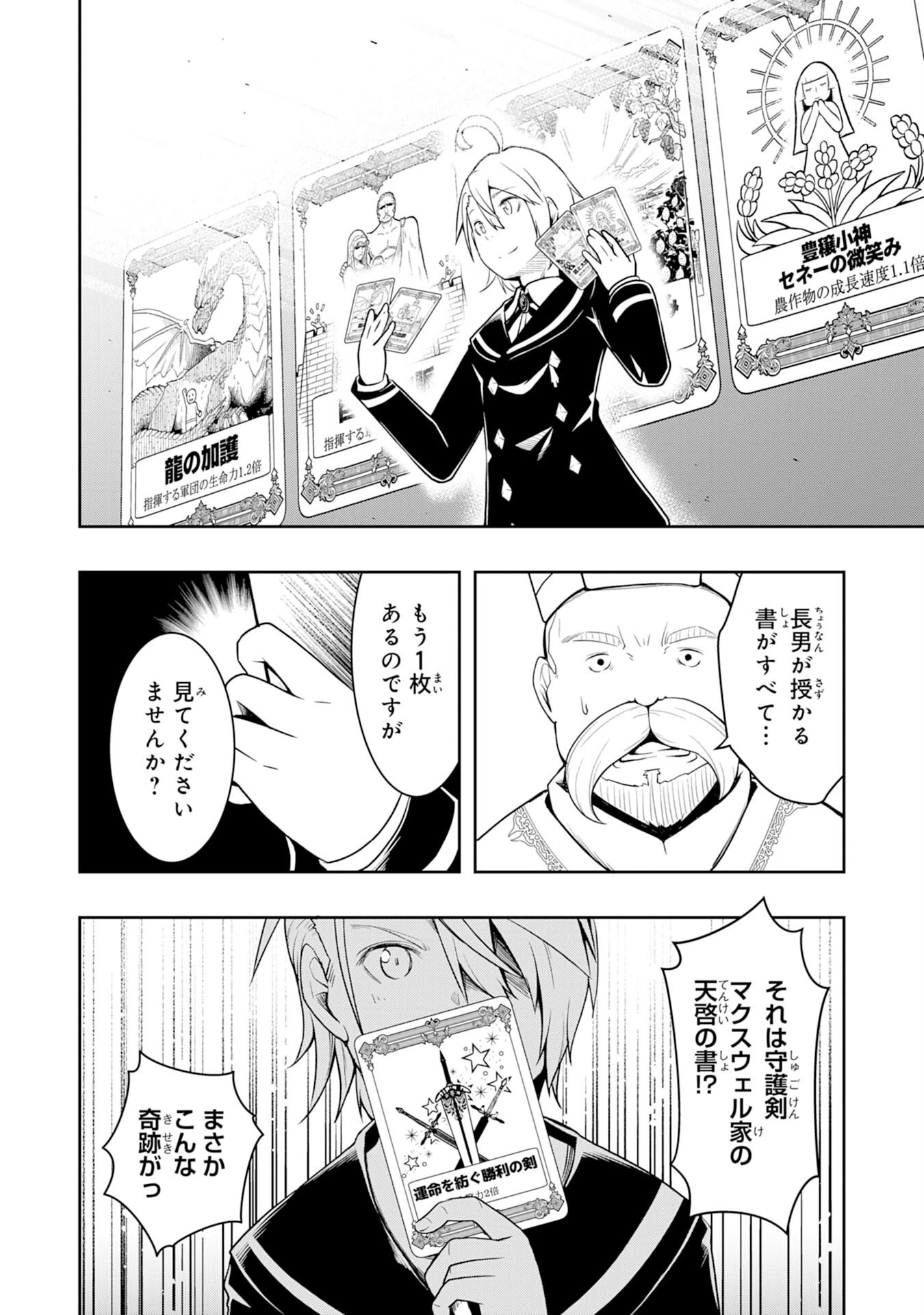 追放された転生貴族、外れスキルで内政無双～気ままに領地運営するはずが、スキル『ガチャ』のお陰で最強領地を作り上げてしまった～ 第1話 - 34