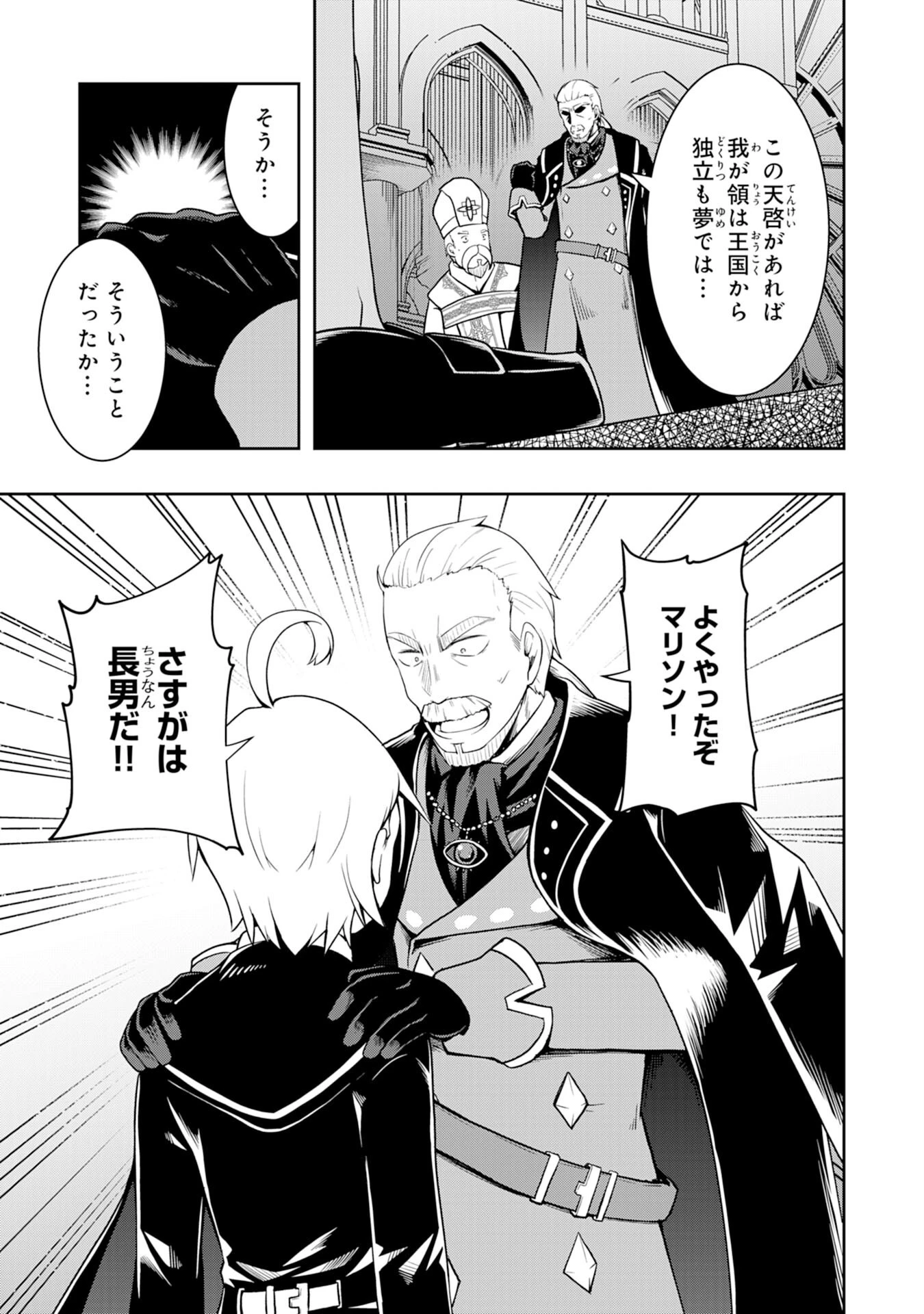 追放された転生貴族、外れスキルで内政無双～気ままに領地運営するはずが、スキル『ガチャ』のお陰で最強領地を作り上げてしまった～ 第1話 - 35