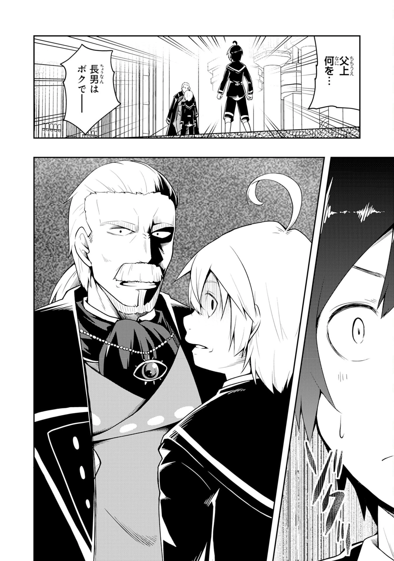 追放された転生貴族、外れスキルで内政無双～気ままに領地運営するはずが、スキル『ガチャ』のお陰で最強領地を作り上げてしまった～ 第1話 - 36