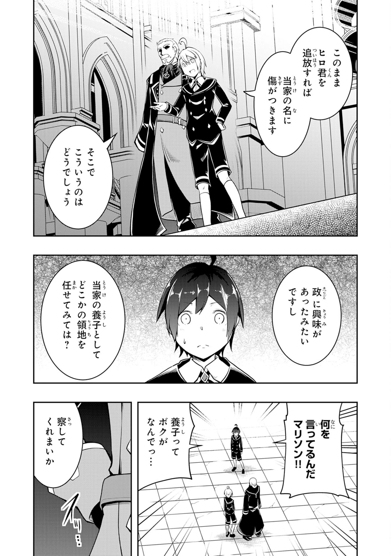 追放された転生貴族、外れスキルで内政無双～気ままに領地運営するはずが、スキル『ガチャ』のお陰で最強領地を作り上げてしまった～ 第1話 - 37