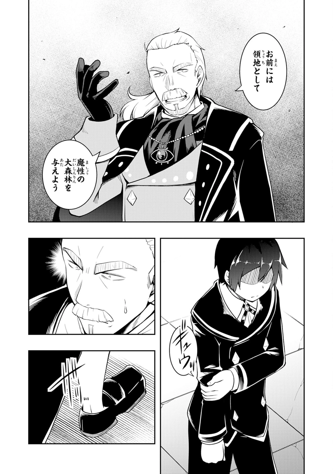 追放された転生貴族、外れスキルで内政無双～気ままに領地運営するはずが、スキル『ガチャ』のお陰で最強領地を作り上げてしまった～ 第1話 - 39