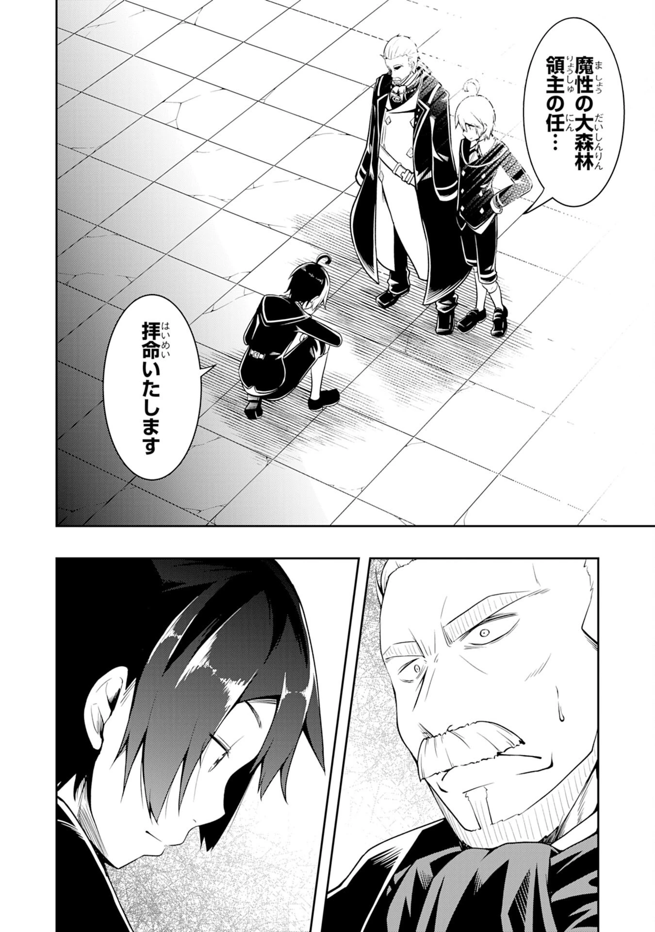 追放された転生貴族、外れスキルで内政無双～気ままに領地運営するはずが、スキル『ガチャ』のお陰で最強領地を作り上げてしまった～ 第1話 - 40