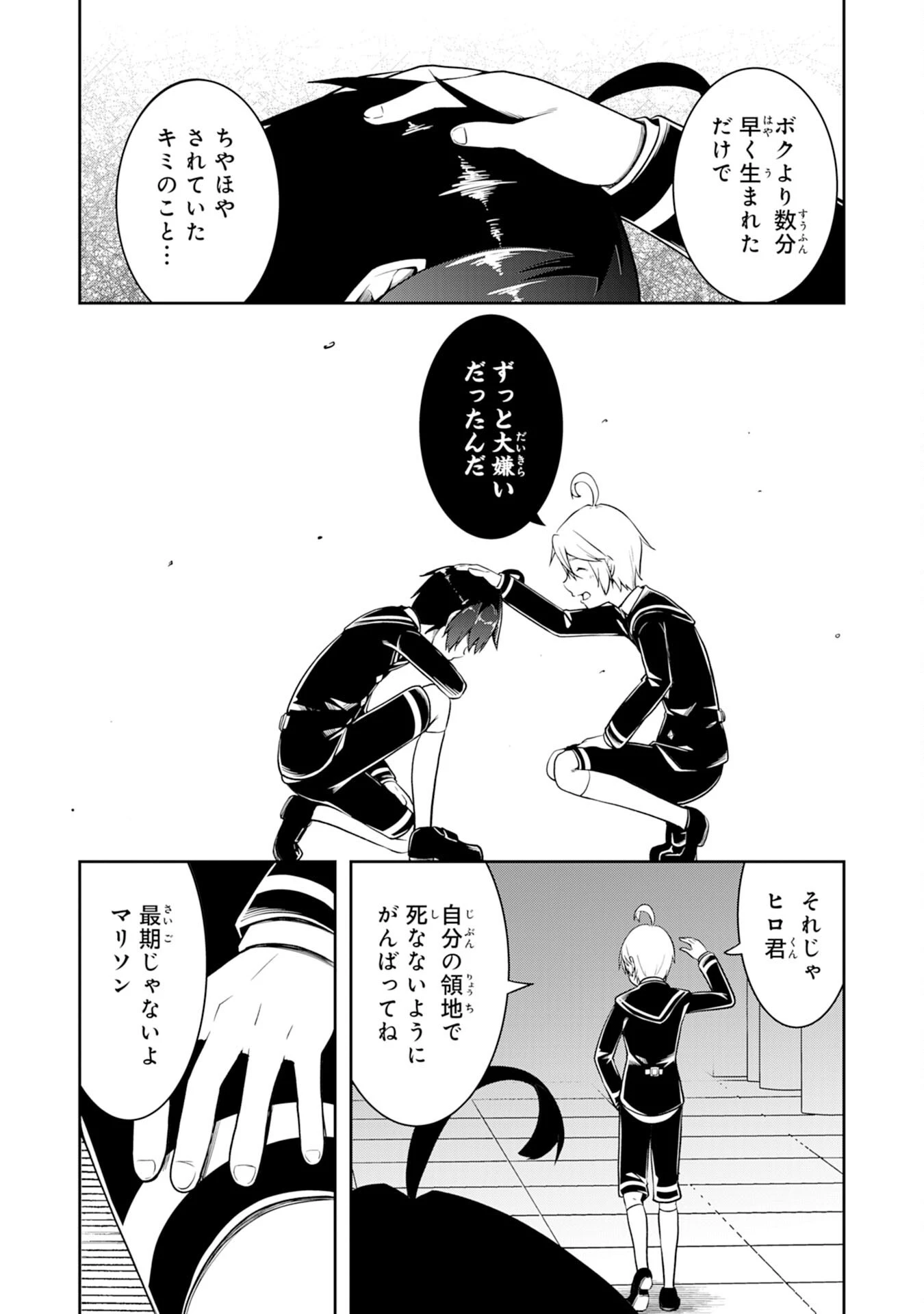 追放された転生貴族、外れスキルで内政無双～気ままに領地運営するはずが、スキル『ガチャ』のお陰で最強領地を作り上げてしまった～ 第1話 - 42