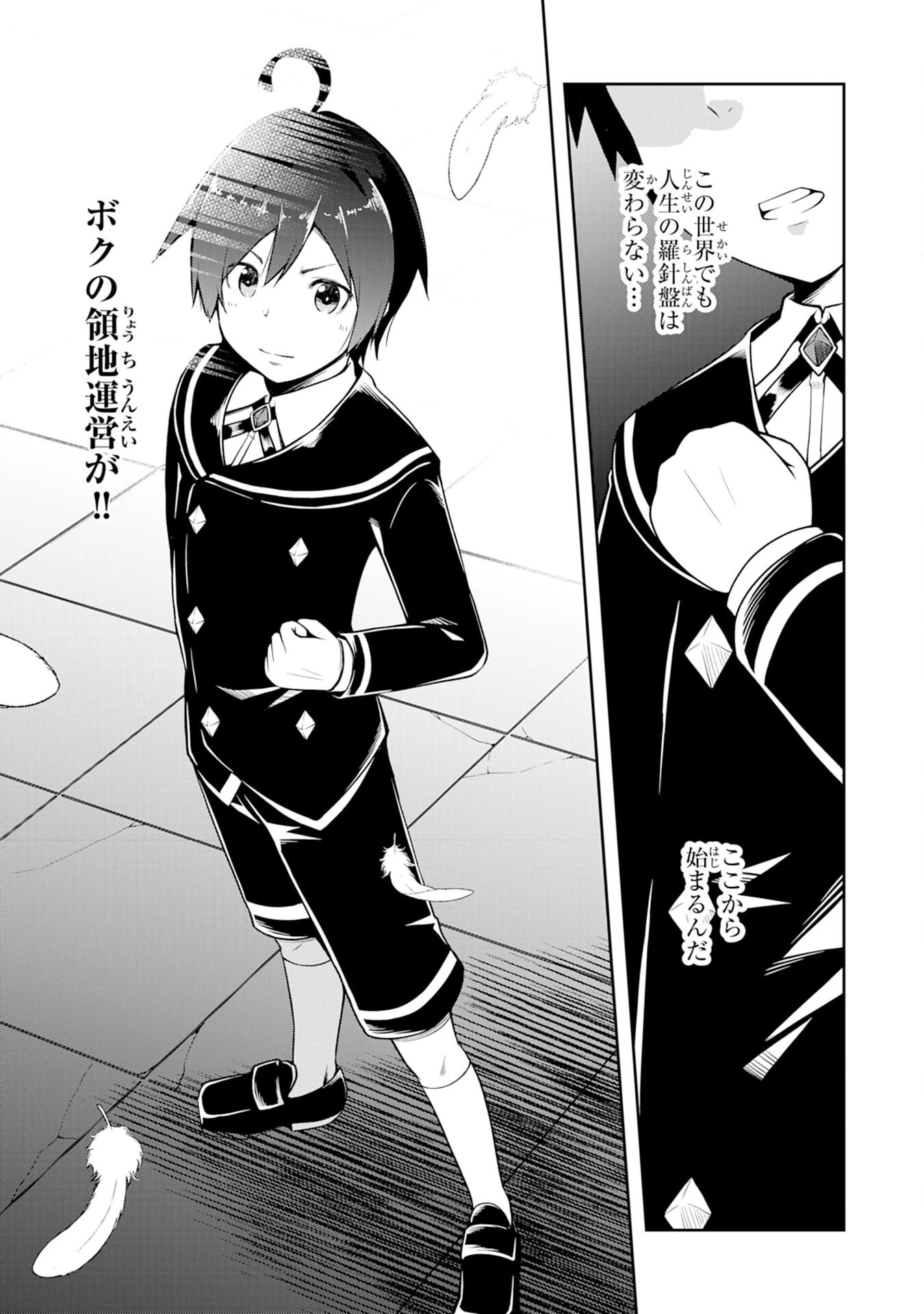 追放された転生貴族、外れスキルで内政無双～気ままに領地運営するはずが、スキル『ガチャ』のお陰で最強領地を作り上げてしまった～ 第1話 - 43