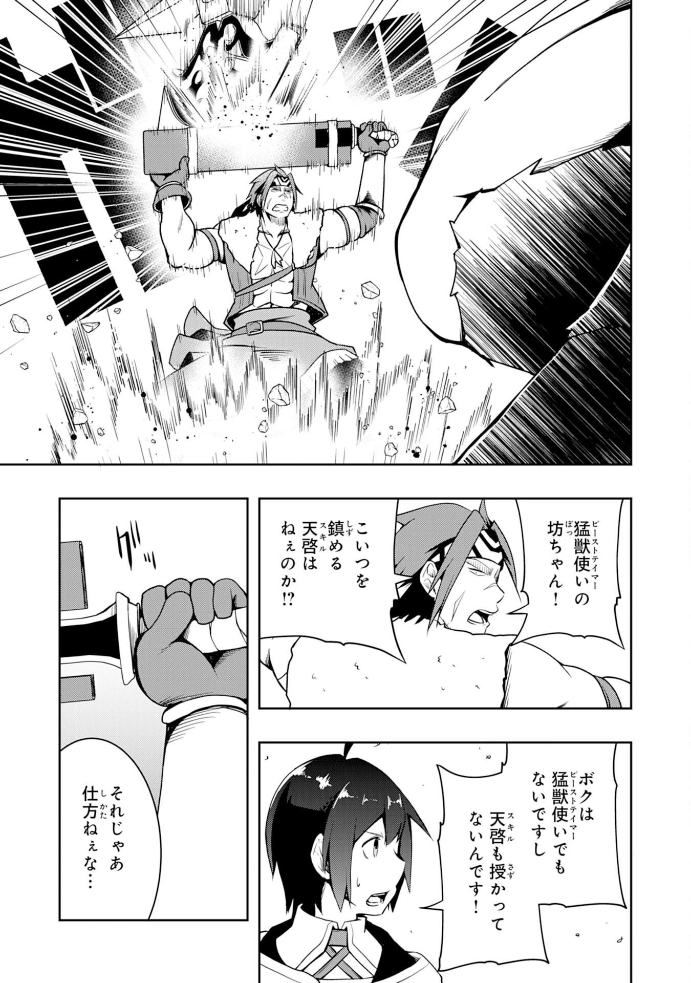 追放された転生貴族、外れスキルで内政無双～気ままに領地運営するはずが、スキル『ガチャ』のお陰で最強領地を作り上げてしまった～ 第3話 - 17