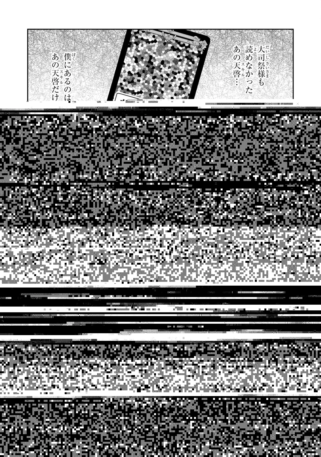 追放された転生貴族、外れスキルで内政無双～気ままに領地運営するはずが、スキル『ガチャ』のお陰で最強領地を作り上げてしまった～ 第3話 - 25